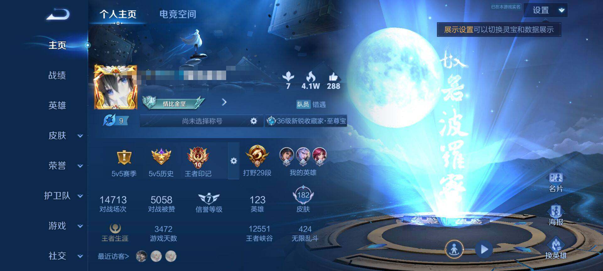 WZEY3173850王者荣耀账号详情图6 WZEY3173850王者荣耀账号详情图6