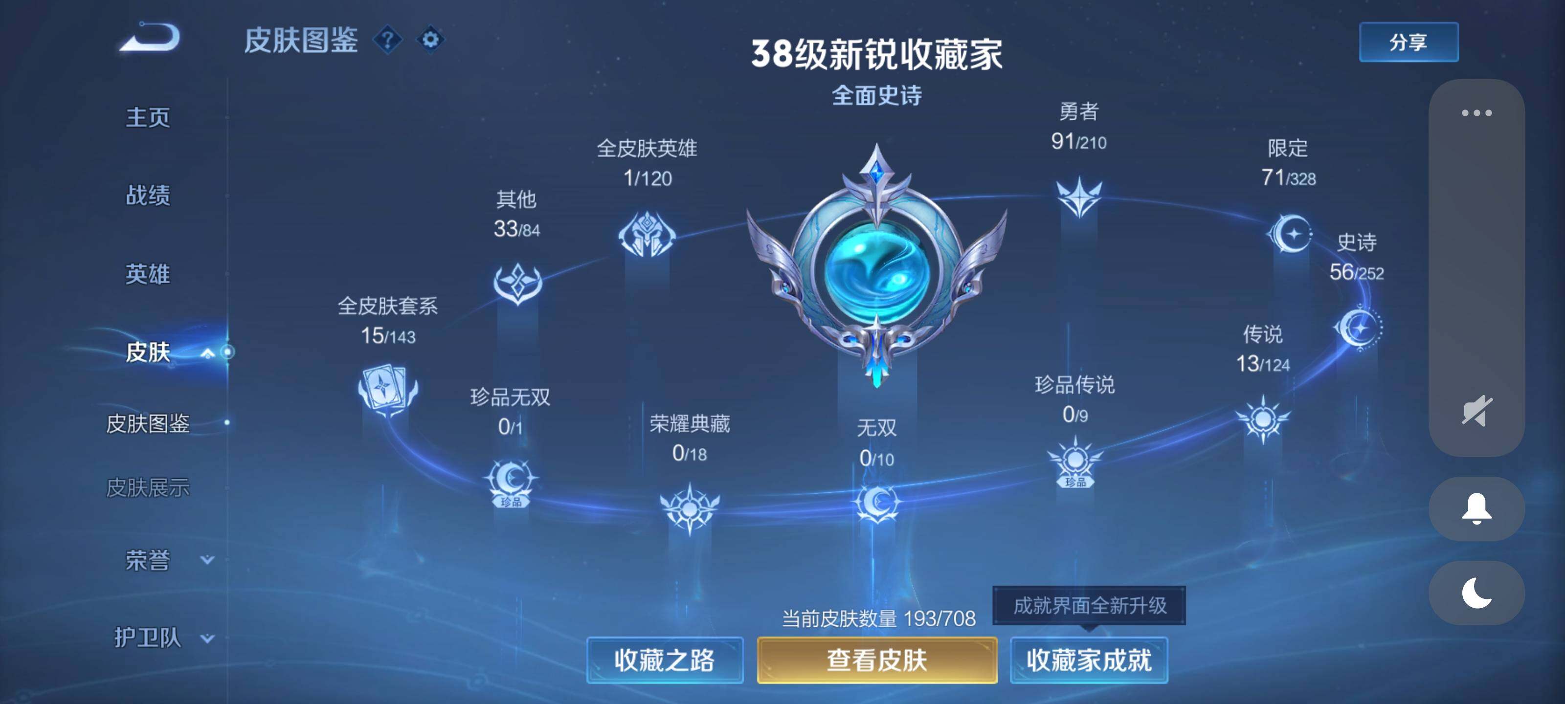 WZEY3174501王者荣耀账号详情图6 WZEY3174501王者荣耀账号详情图6