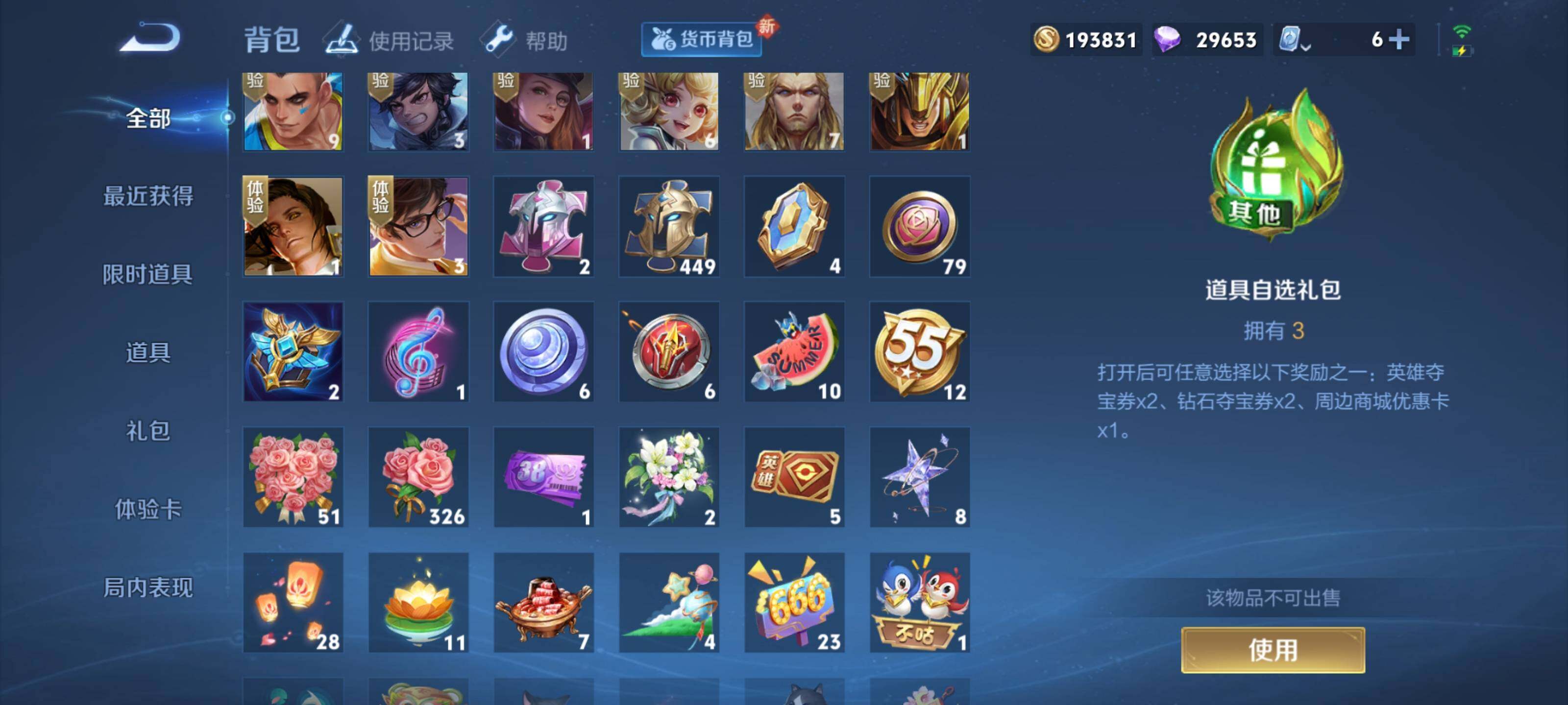 WZEY3174501王者荣耀账号详情图14 WZEY3174501王者荣耀账号详情图14