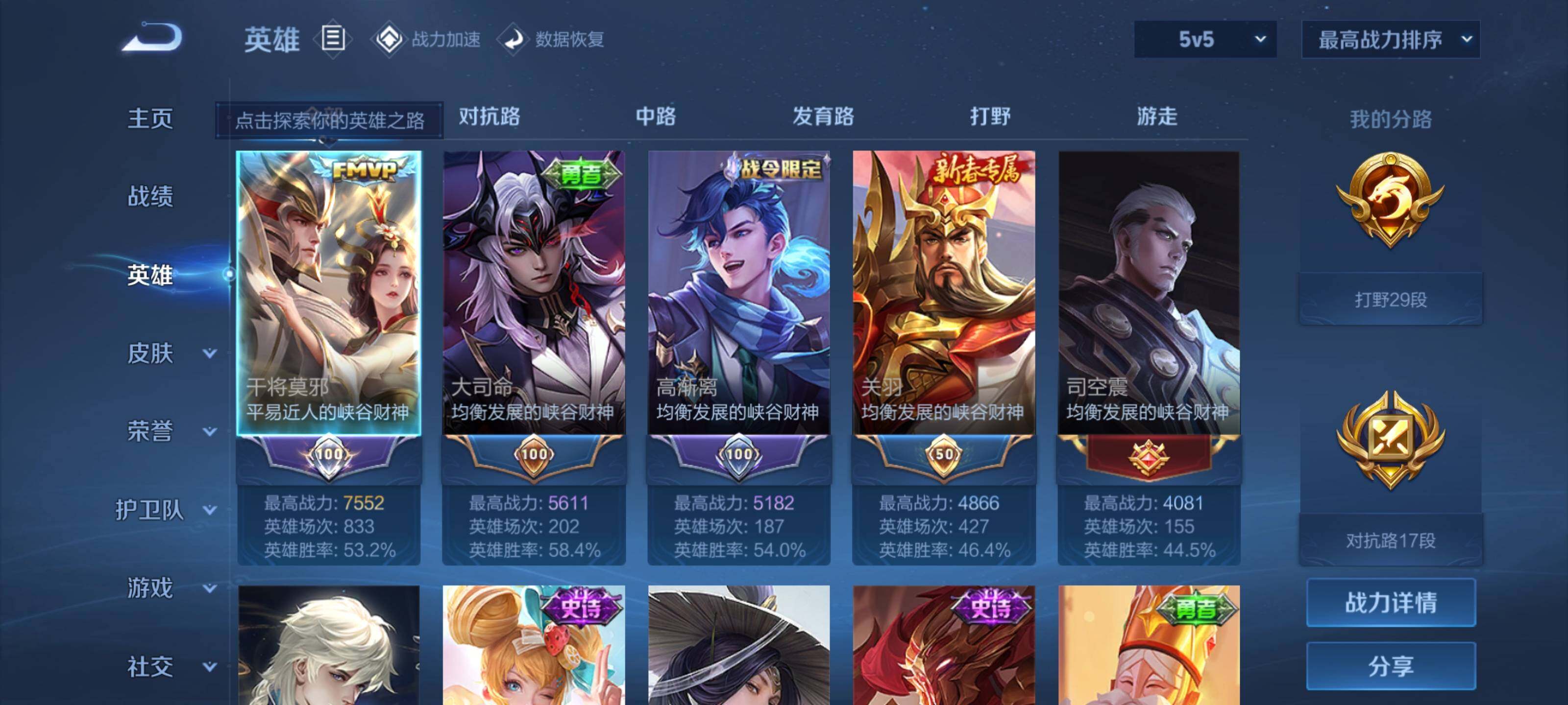 WZEY3174502王者荣耀账号详情图6 WZEY3174502王者荣耀账号详情图6