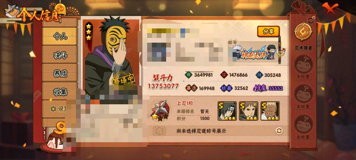 HYEY311427火影忍者账号详情图6 HYEY311427火影忍者账号详情图6