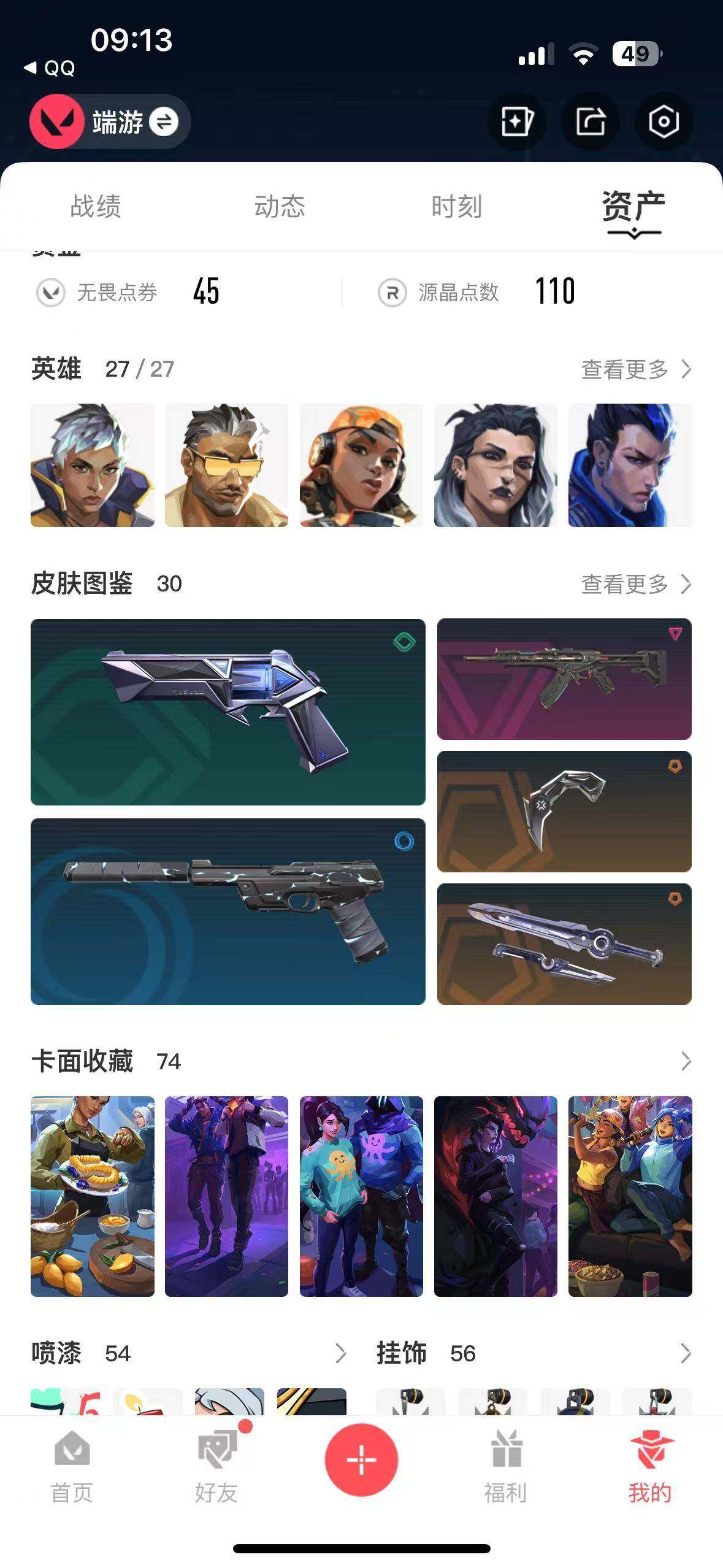WWQEY36409无畏契约账号详情图6