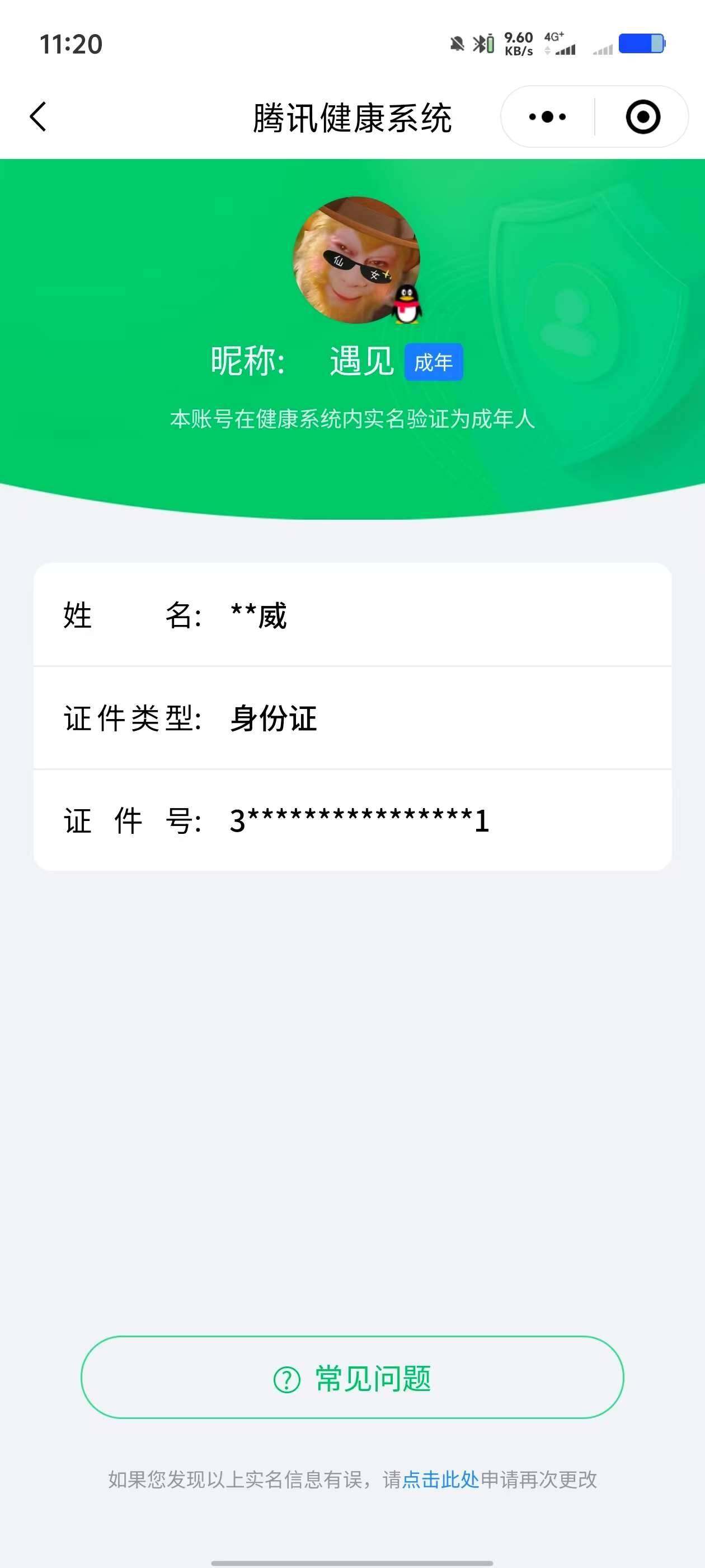 WZ033173873王者荣耀账号详情图9 WZ033173873王者荣耀账号详情图9