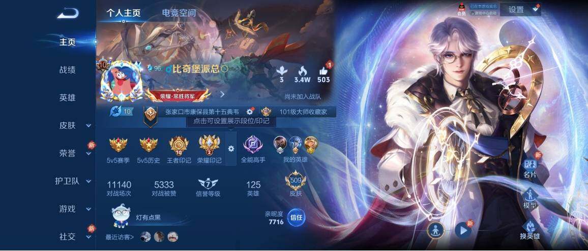 WZ033173873王者荣耀账号详情图10 WZ033173873王者荣耀账号详情图10