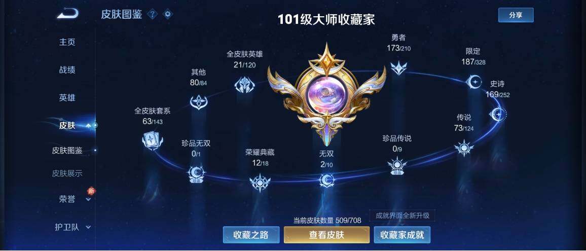 WZ033173873王者荣耀账号详情图12 WZ033173873王者荣耀账号详情图12