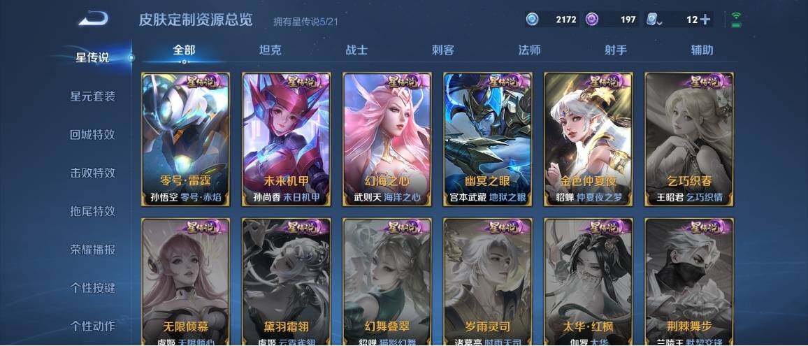 WZ033173873王者荣耀账号详情图28 WZ033173873王者荣耀账号详情图28