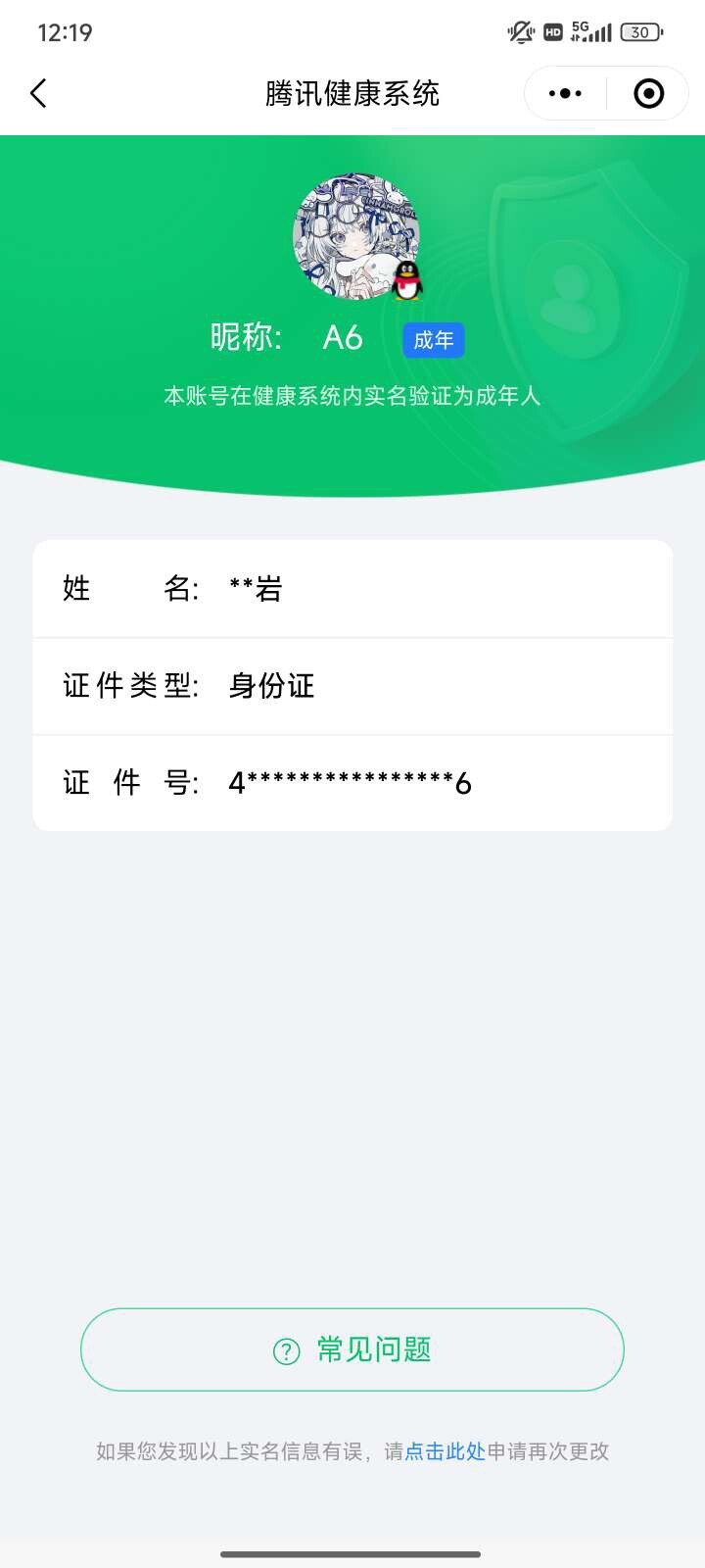 WZ033173916王者荣耀账号详情图4 WZ033173916王者荣耀账号详情图4