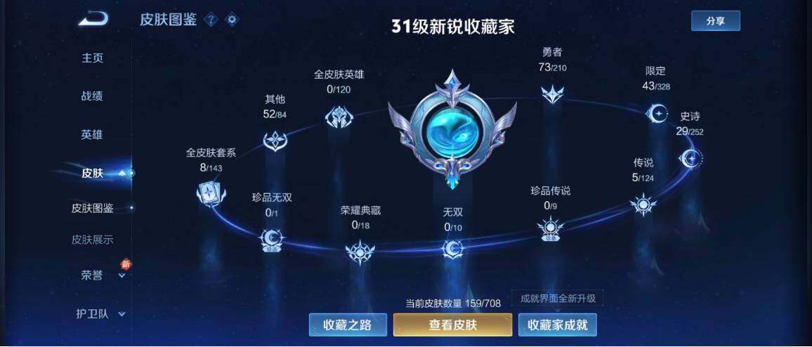 WZ033173916王者荣耀账号详情图7 WZ033173916王者荣耀账号详情图7