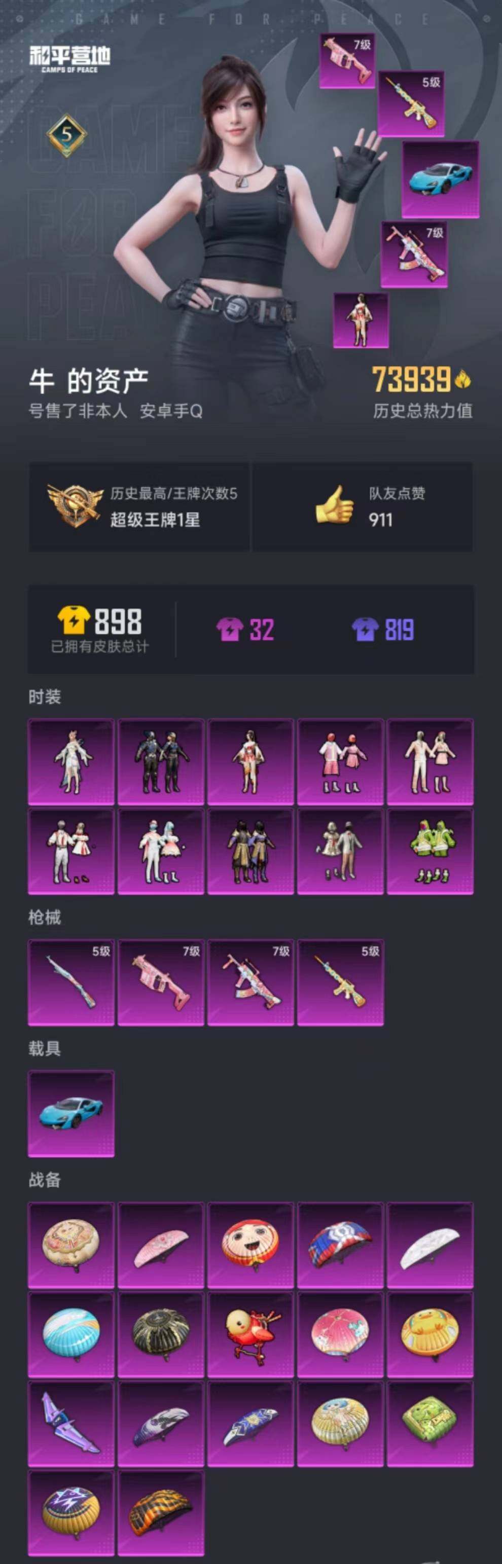 HPYXS3285397和平精英账号详情图24 HPYXS3285397和平精英账号详情图24