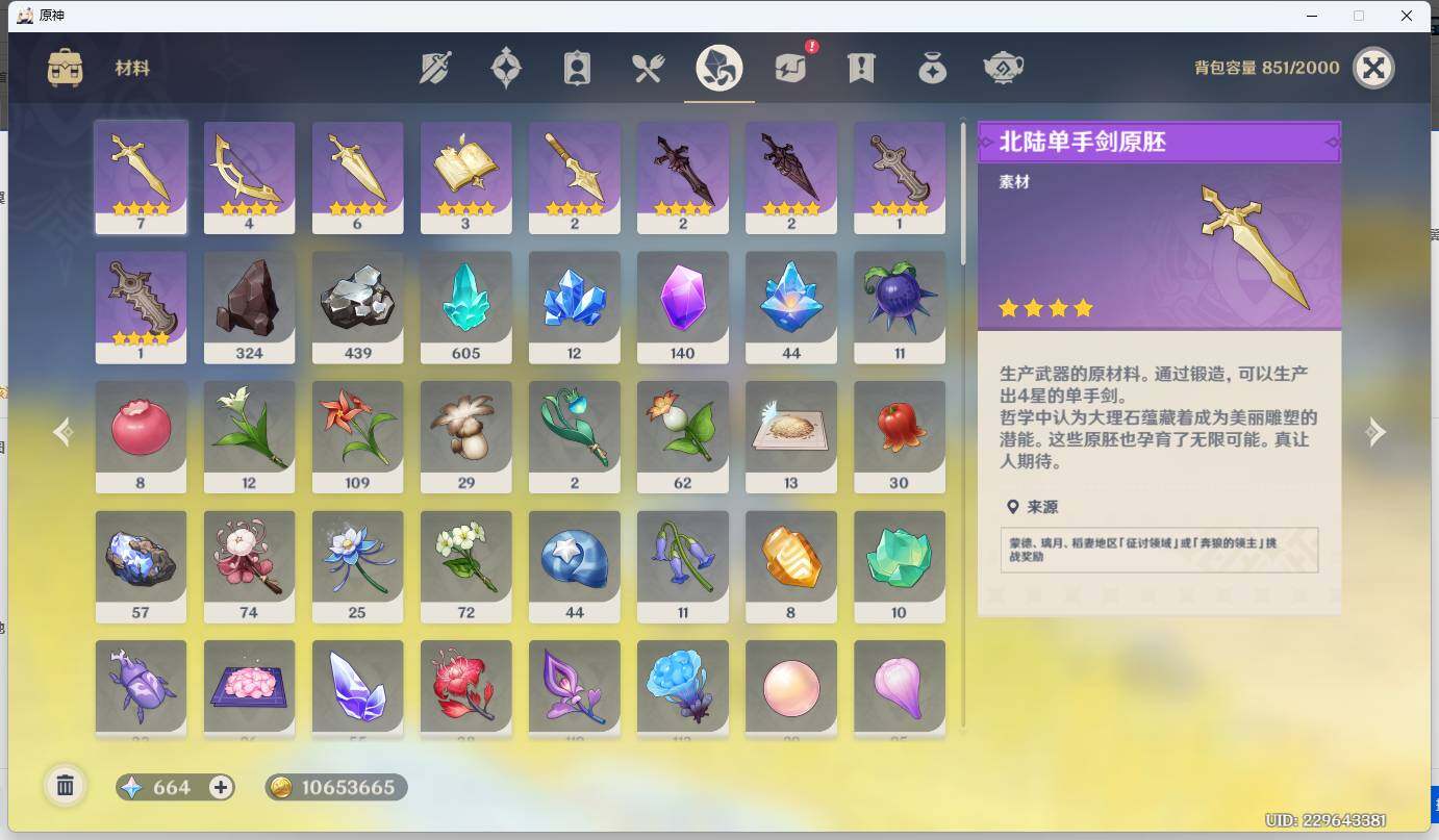 YSEY34118原神账号详情图7 YSEY34118原神账号详情图7