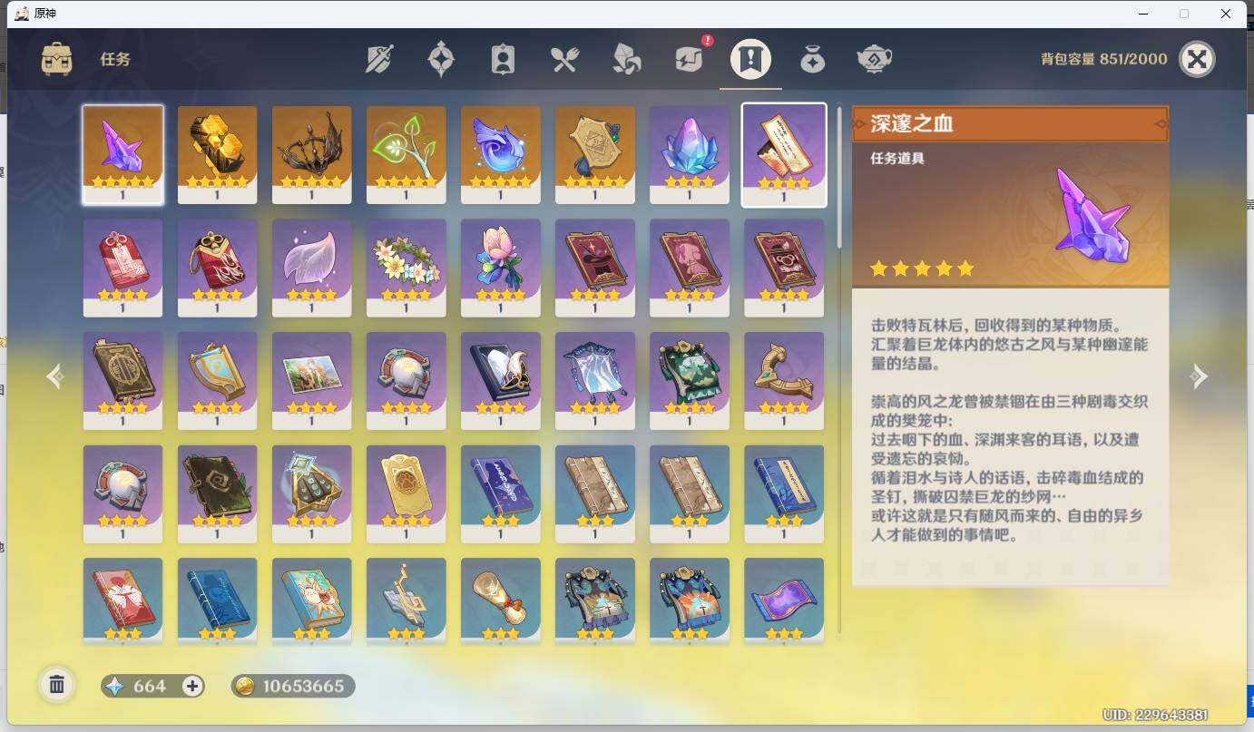 YSEY34118原神账号详情图8 YSEY34118原神账号详情图8