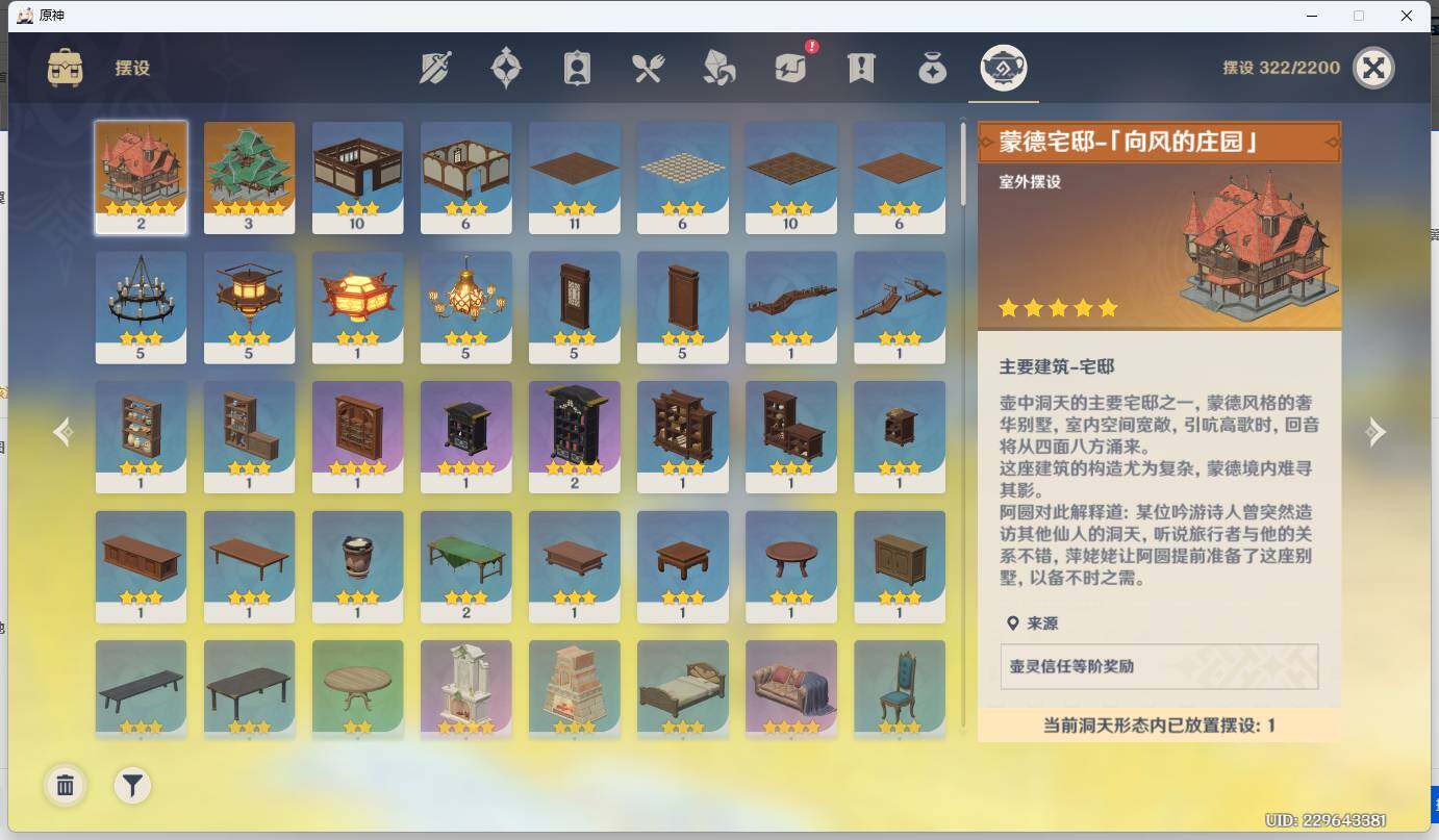YSEY34118原神账号详情图9 YSEY34118原神账号详情图9