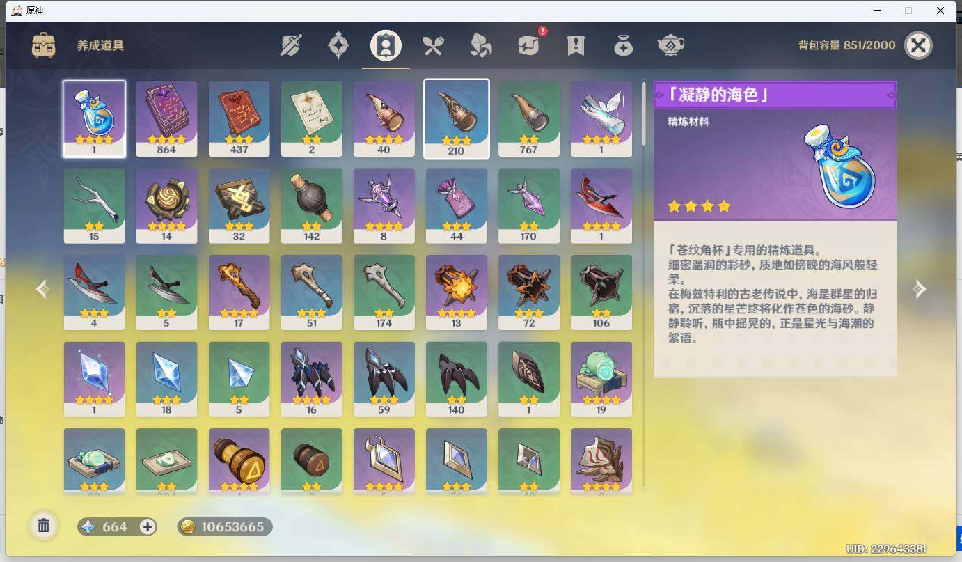 YSEY34118原神账号详情图10 YSEY34118原神账号详情图10