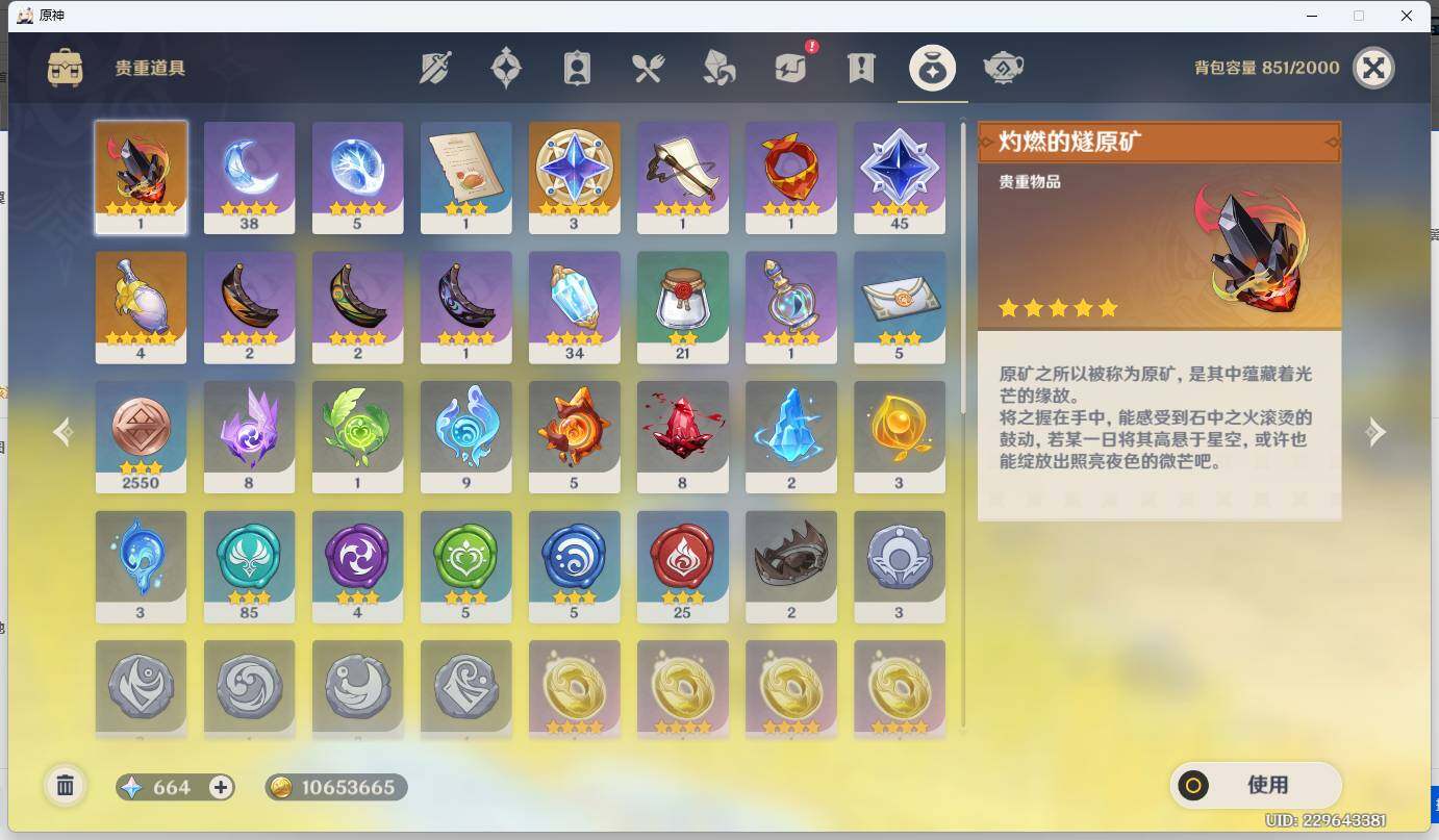 YSEY34118原神账号详情图11 YSEY34118原神账号详情图11