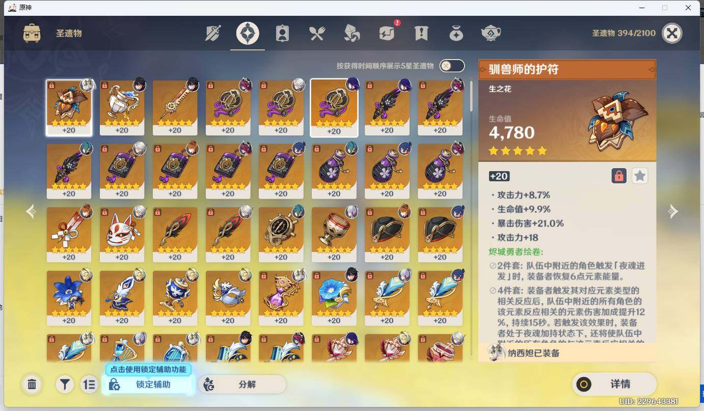 YSEY34118原神账号详情图13 YSEY34118原神账号详情图13