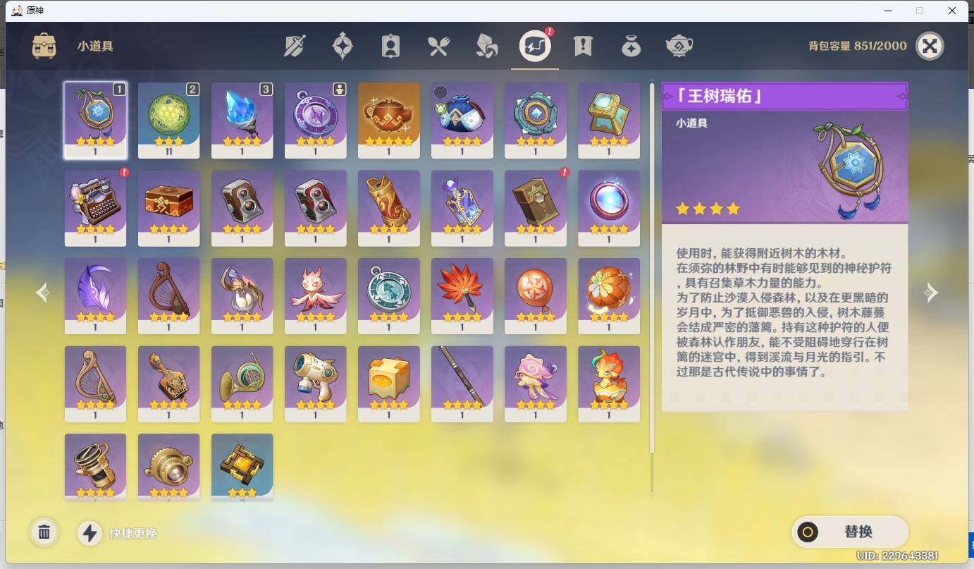 YSEY34118原神账号详情图14 YSEY34118原神账号详情图14