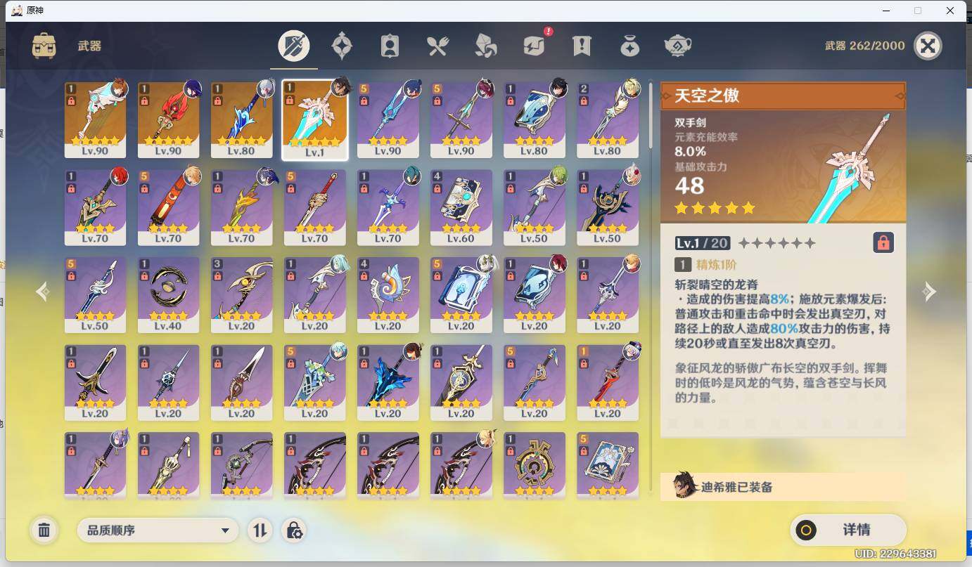 YSEY34118原神账号详情图16 YSEY34118原神账号详情图16