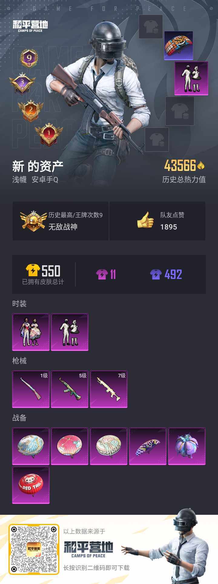 HPQM3268932和平精英账号详情图2 HPQM3268932和平精英账号详情图2