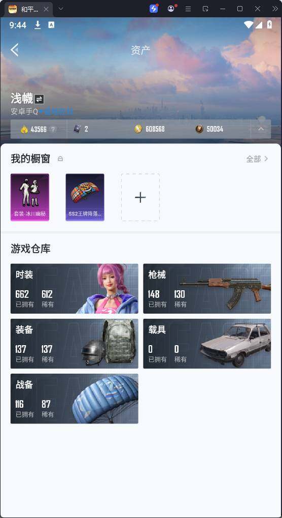 HPQM3268932和平精英账号详情图6 HPQM3268932和平精英账号详情图6