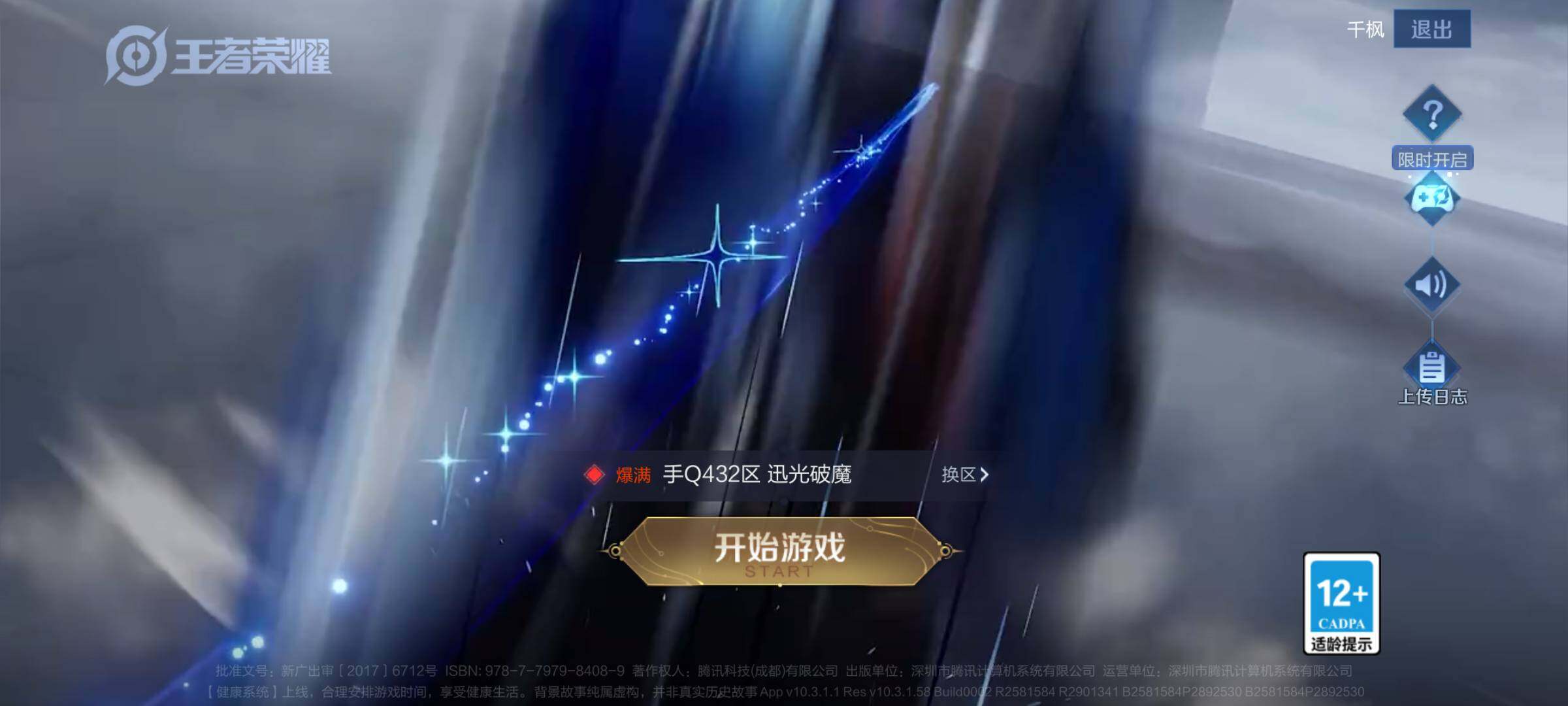 WZJM3177389王者荣耀账号详情图18 WZJM3177389王者荣耀账号详情图18