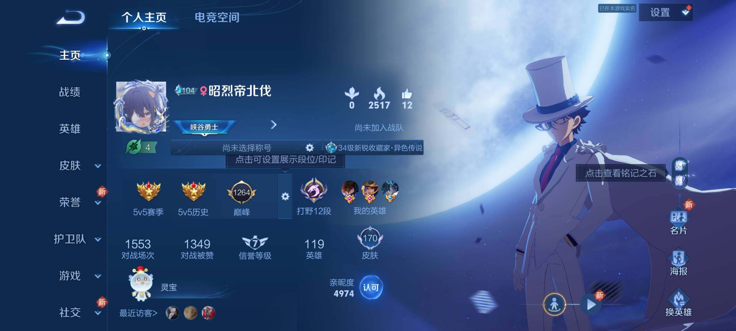 WZJM3177389王者荣耀账号详情图3 WZJM3177389王者荣耀账号详情图3
