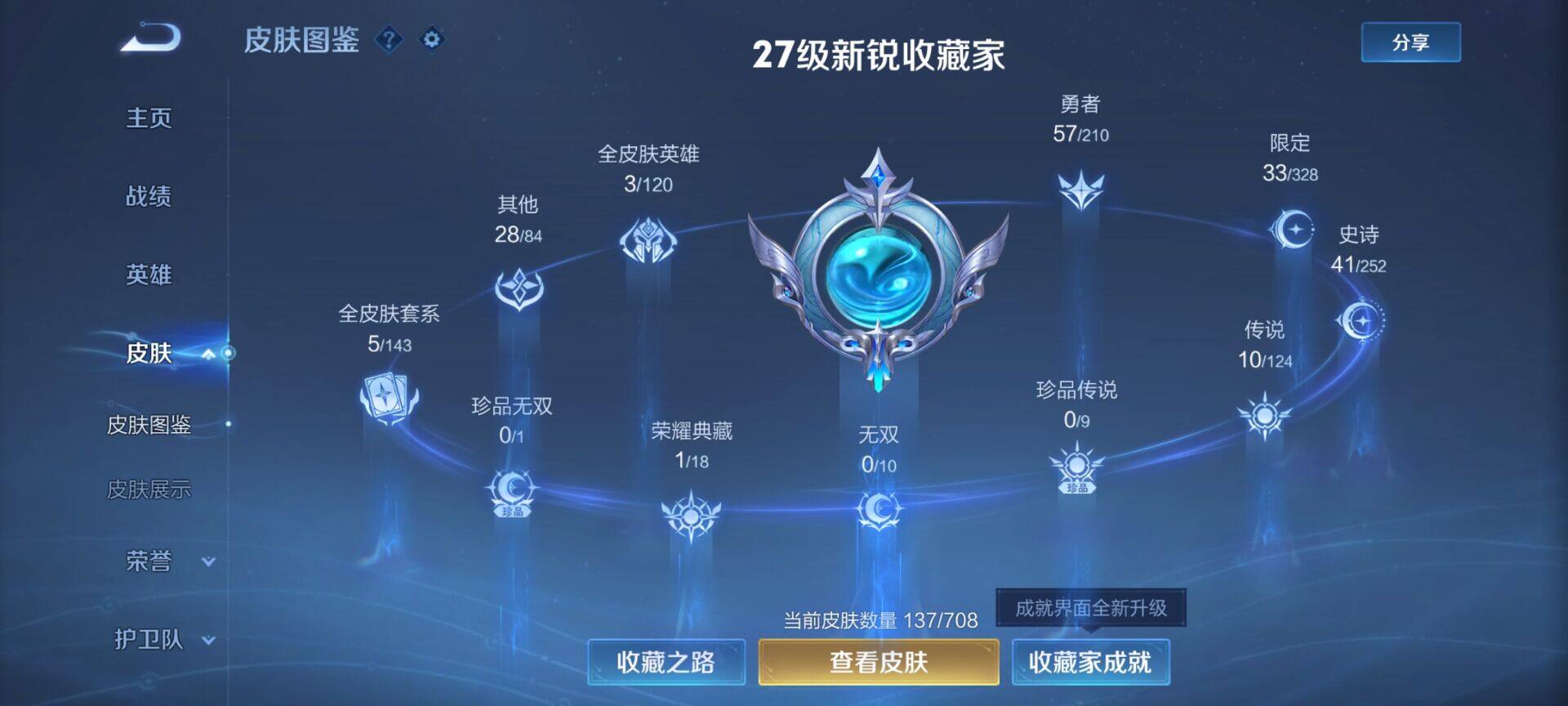 WZEY3173855王者荣耀账号详情图6 WZEY3173855王者荣耀账号详情图6