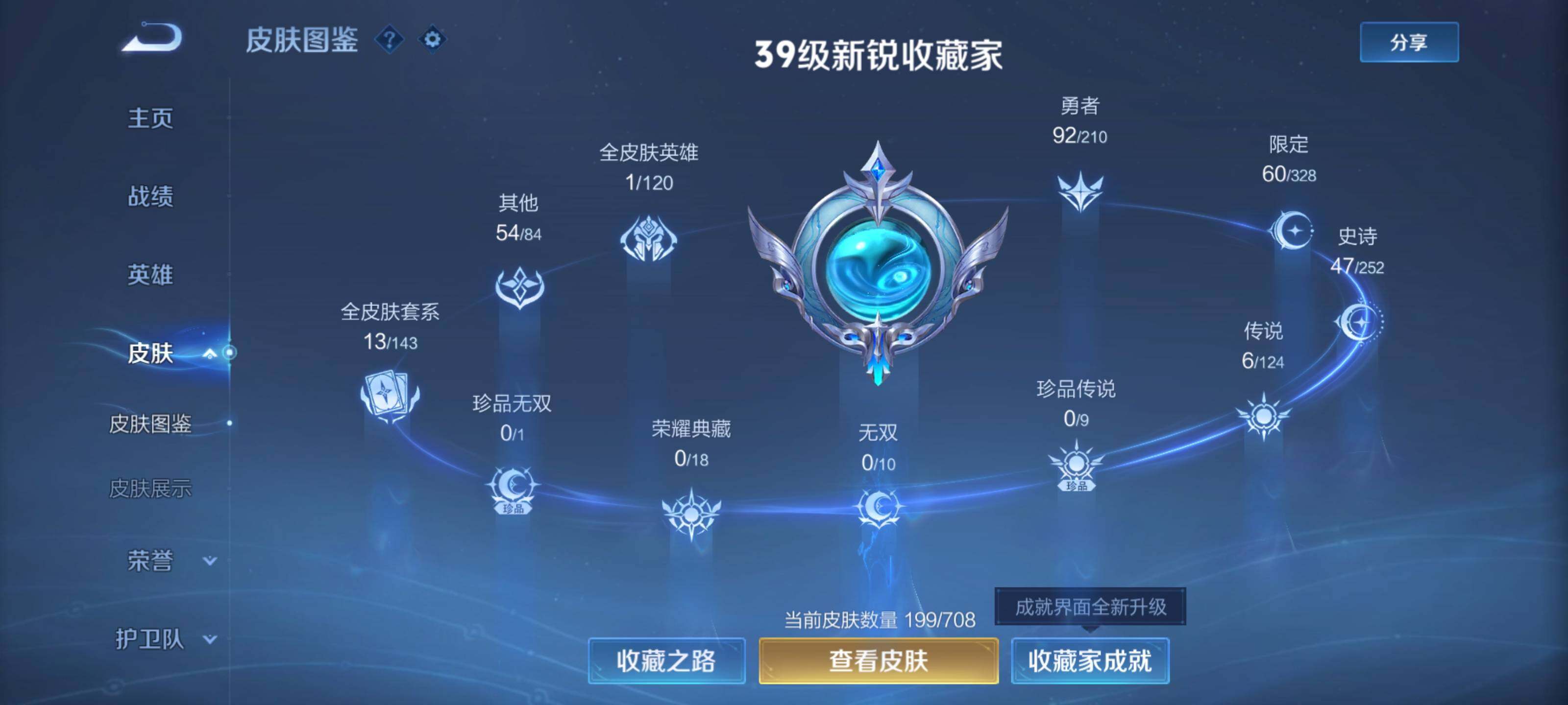 WZEY3173943王者荣耀账号详情图5 WZEY3173943王者荣耀账号详情图5