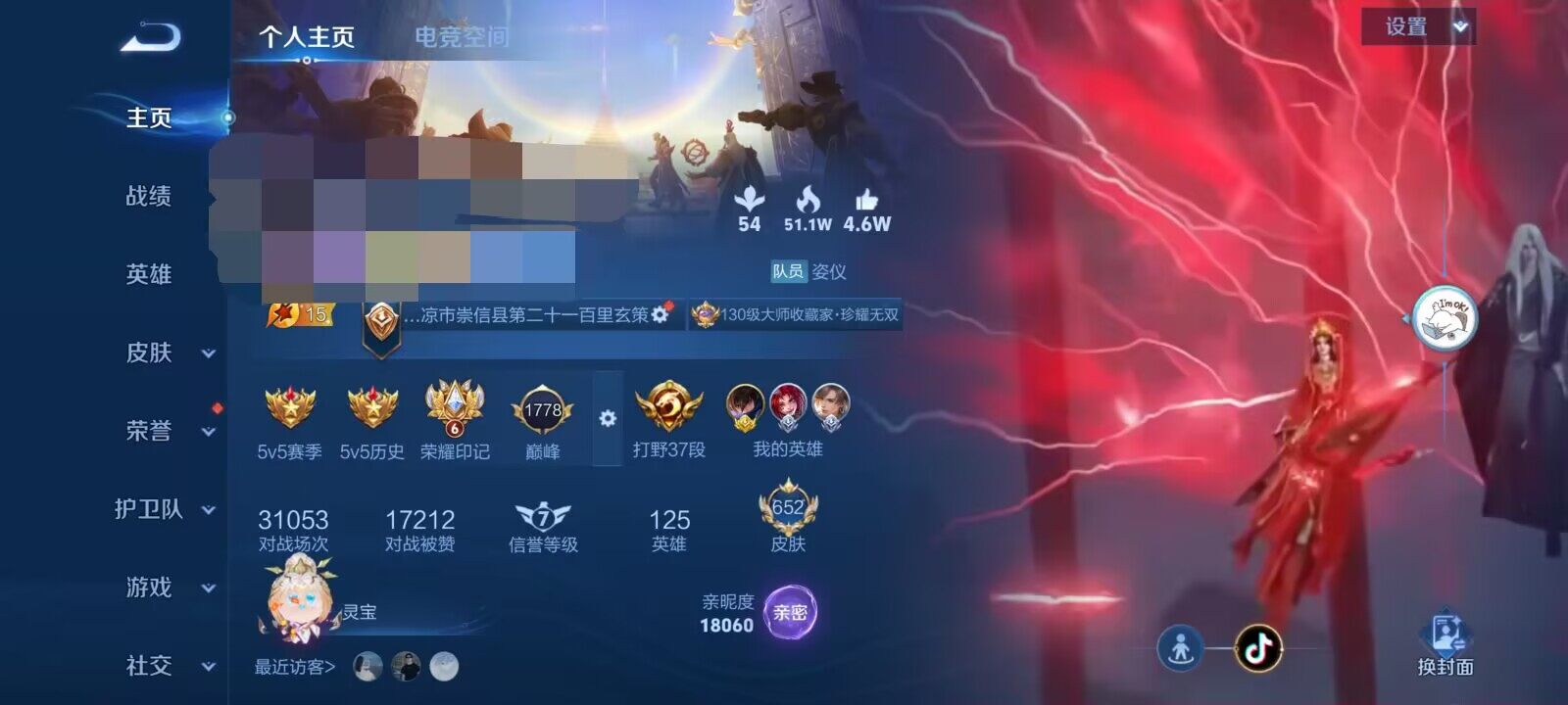 WZEY3173840王者荣耀账号详情图11 WZEY3173840王者荣耀账号详情图11