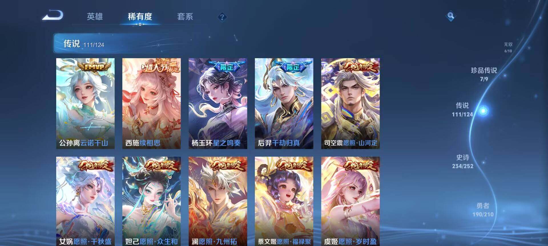 WZEY3173840王者荣耀账号详情图20 WZEY3173840王者荣耀账号详情图20