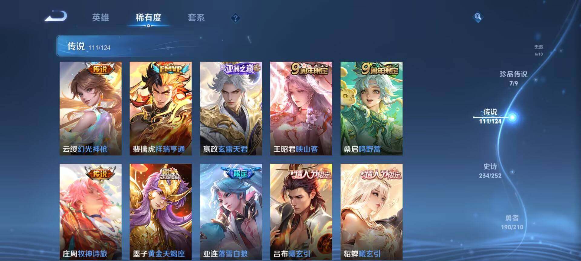 WZEY3173840王者荣耀账号详情图22 WZEY3173840王者荣耀账号详情图22