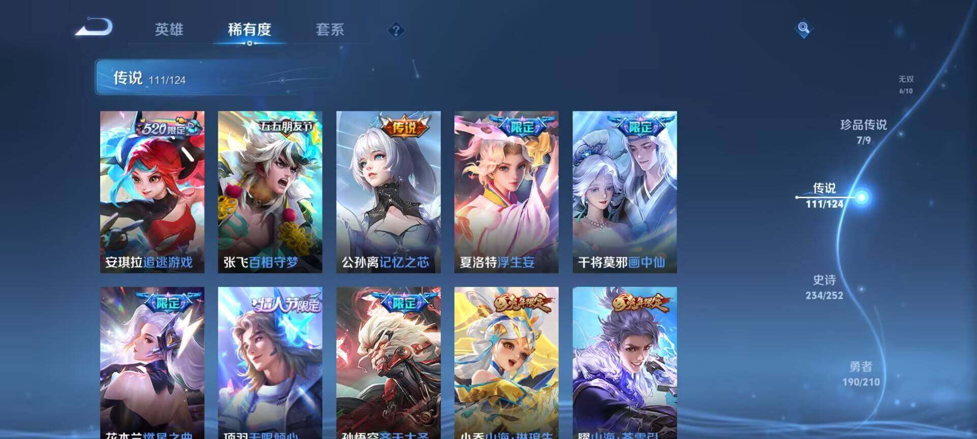 WZEY3173840王者荣耀账号详情图23 WZEY3173840王者荣耀账号详情图23