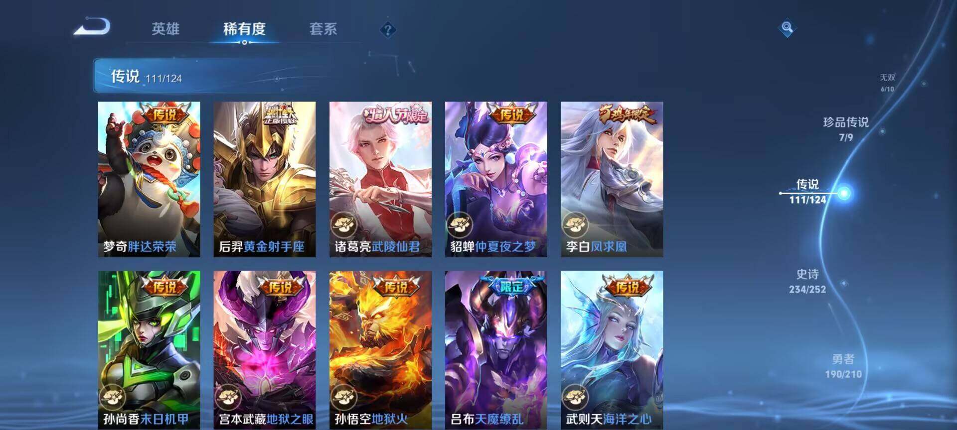 WZEY3173840王者荣耀账号详情图29 WZEY3173840王者荣耀账号详情图29