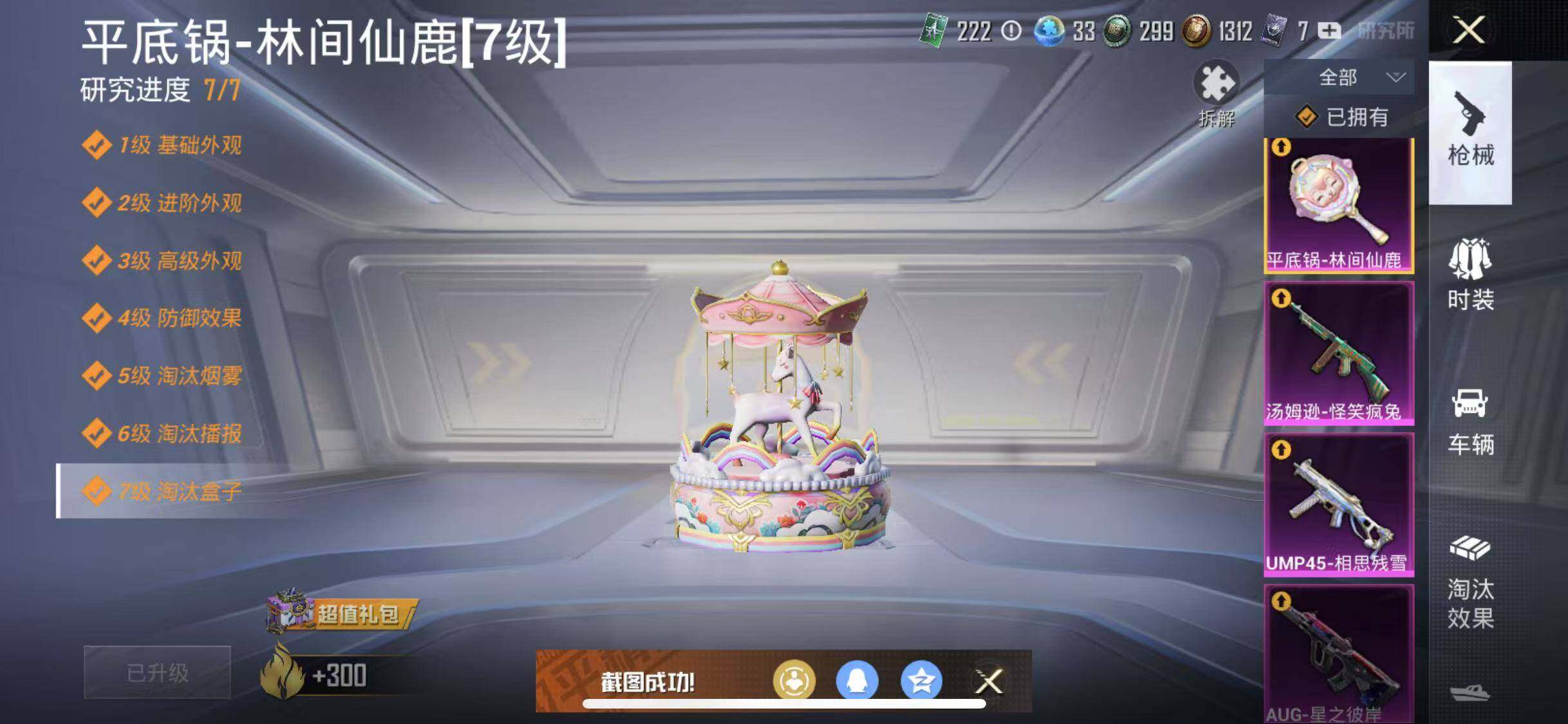 HPYXS3285440和平精英账号详情图18 HPYXS3285440和平精英账号详情图18