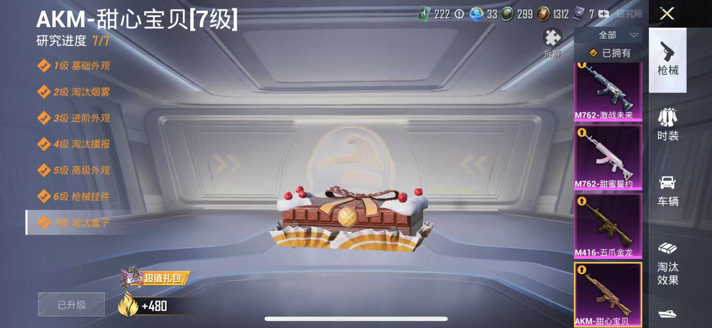 HPYXS3285440和平精英账号详情图19 HPYXS3285440和平精英账号详情图19