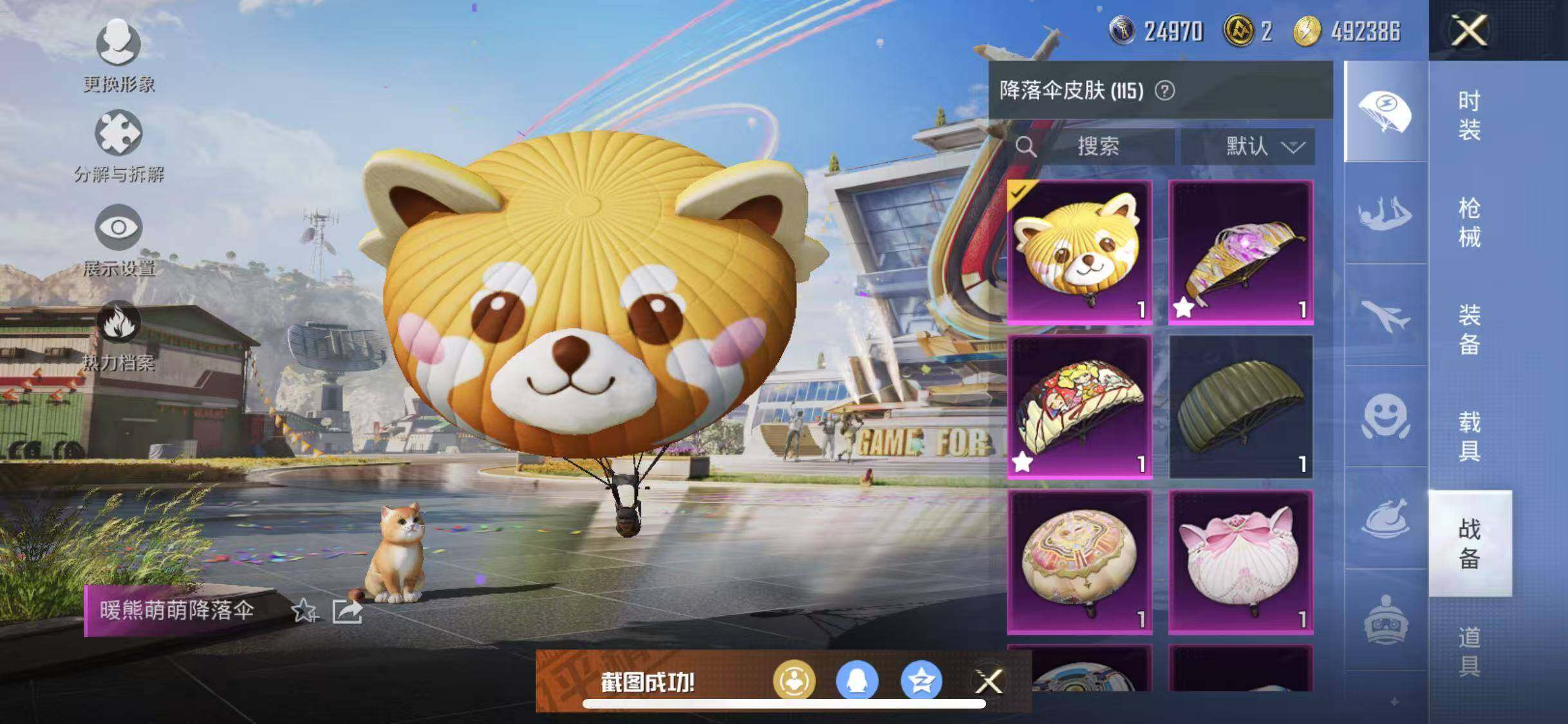 HPYXS3285440和平精英账号详情图30 HPYXS3285440和平精英账号详情图30