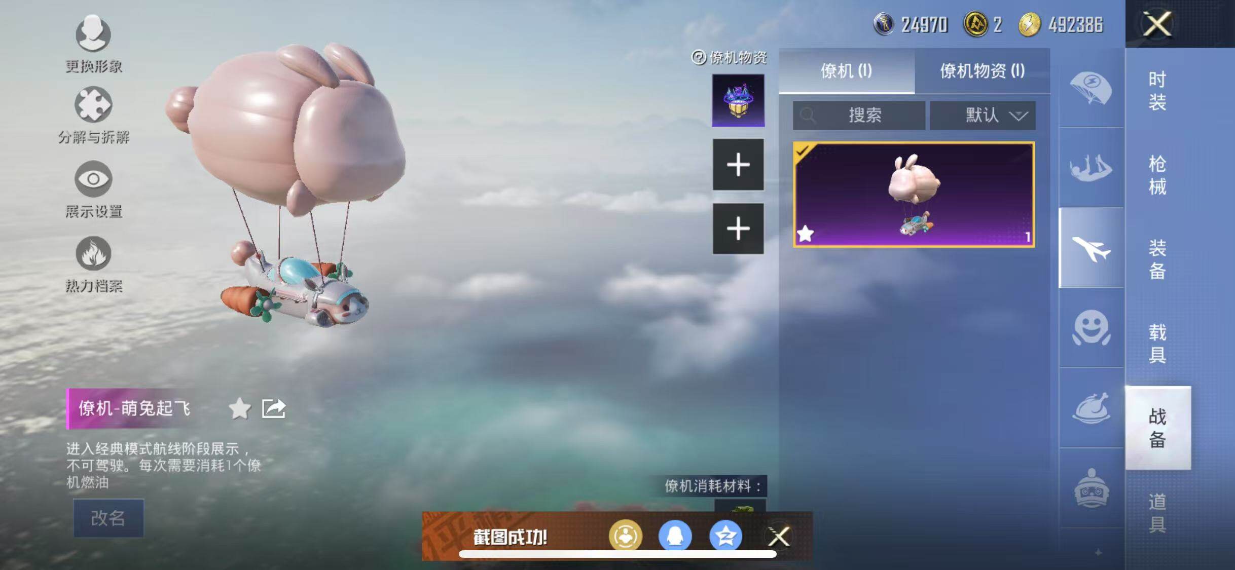 HPYXS3285440和平精英账号详情图32 HPYXS3285440和平精英账号详情图32