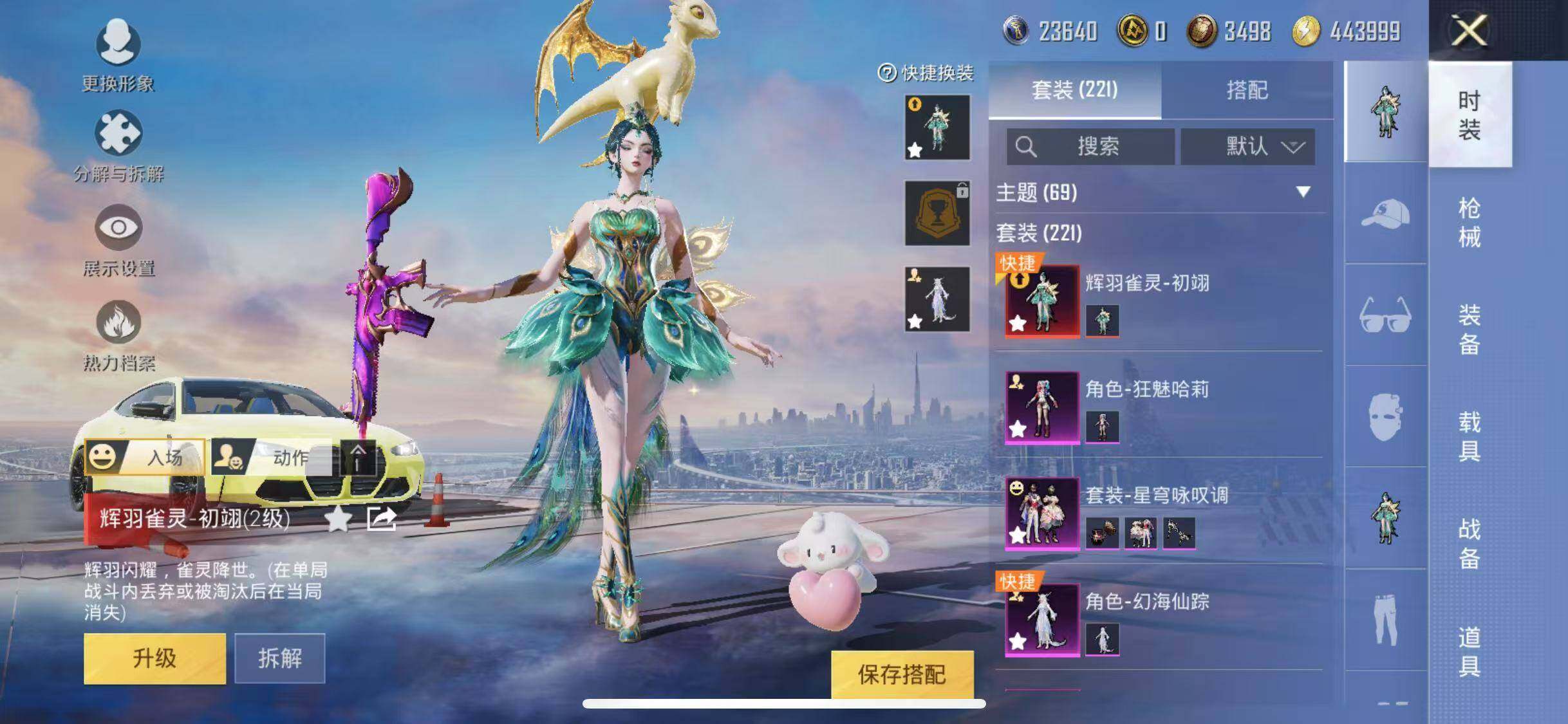 HPYXS3290545和平精英账号详情图4 HPYXS3290545和平精英账号详情图4