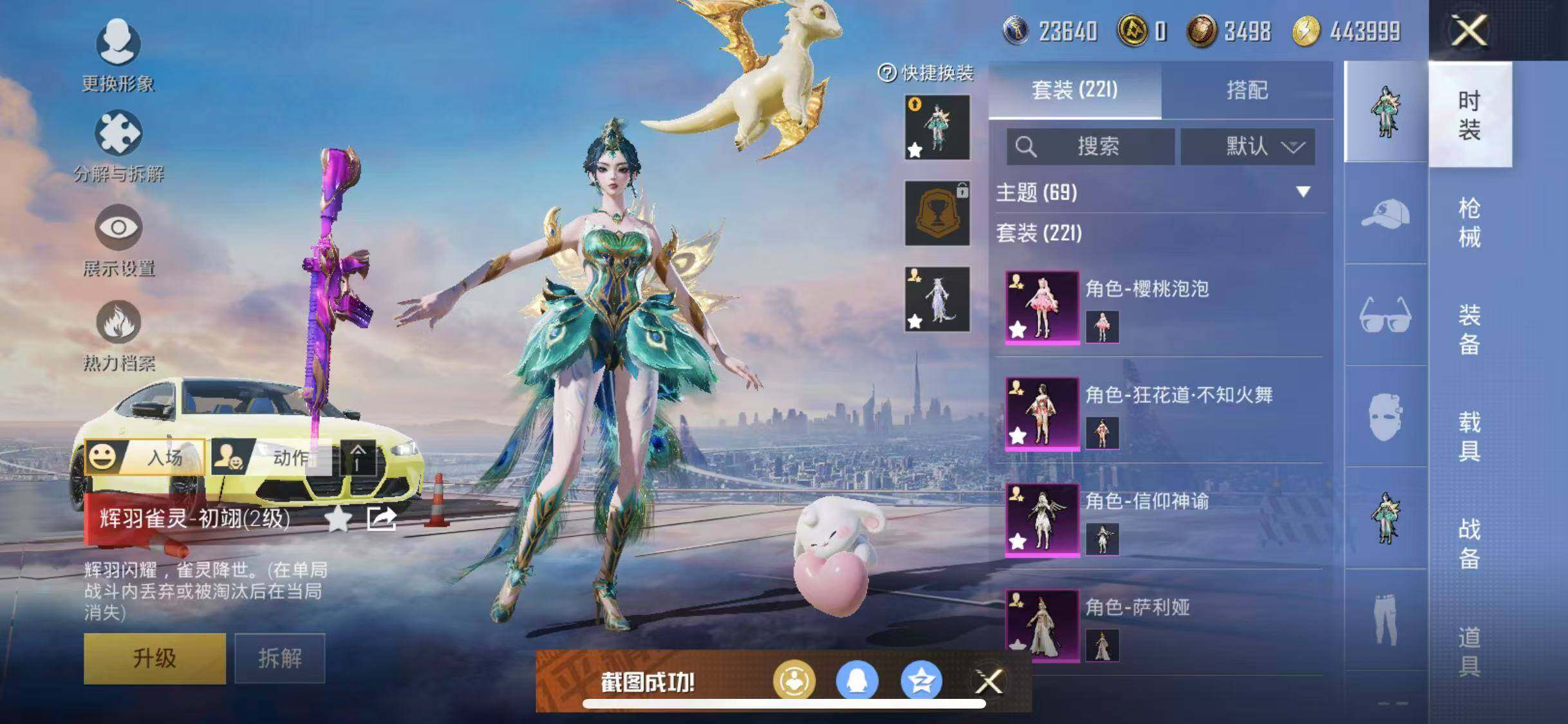 HPYXS3290545和平精英账号详情图5 HPYXS3290545和平精英账号详情图5