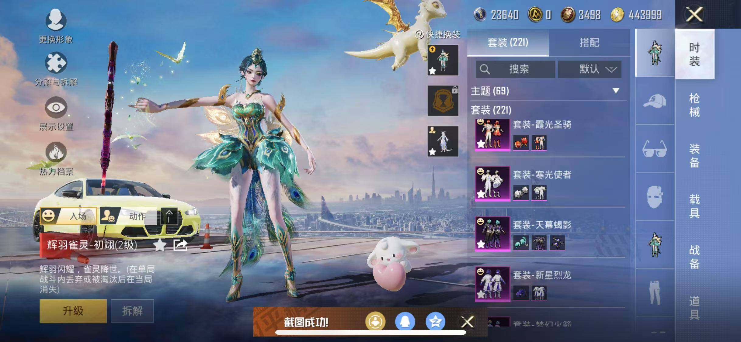 HPYXS3290545和平精英账号详情图6 HPYXS3290545和平精英账号详情图6