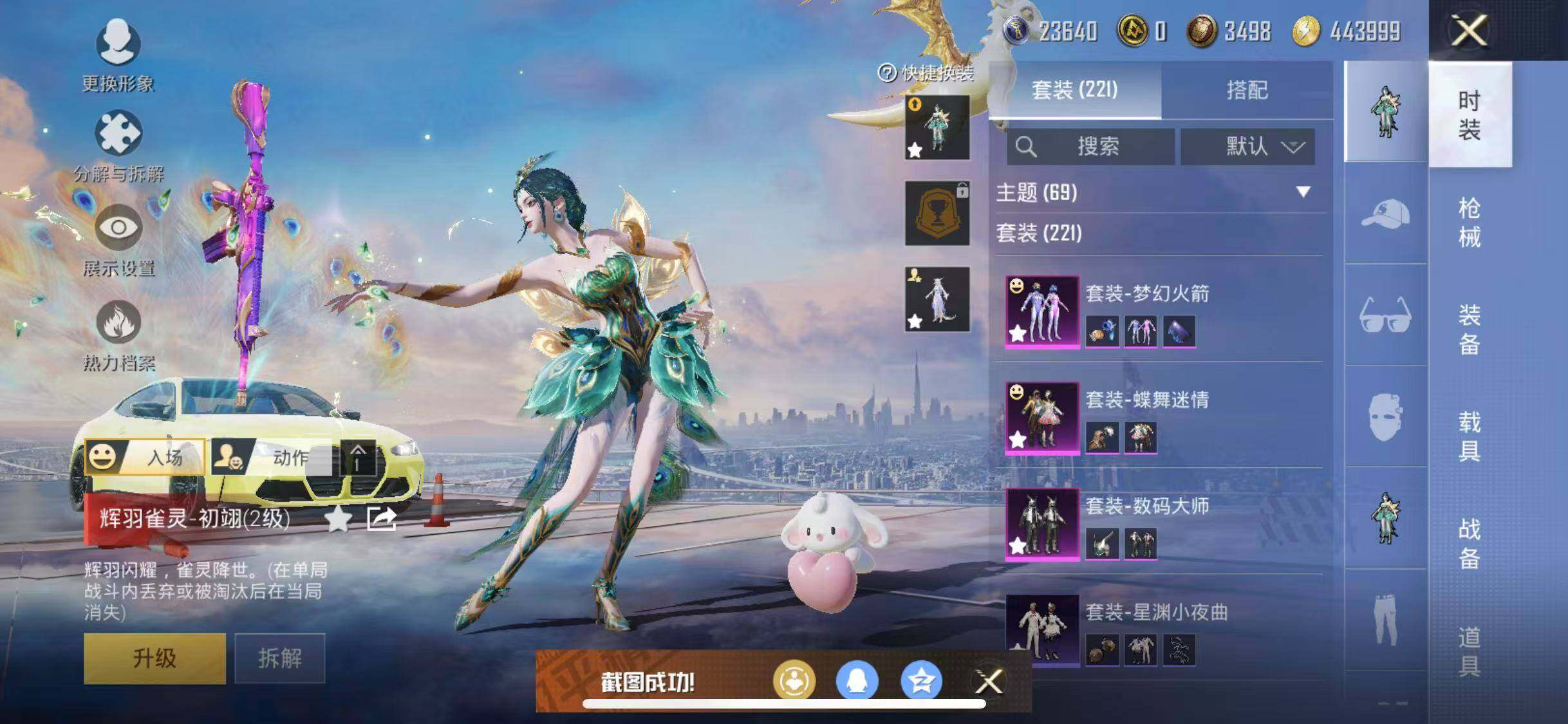 HPYXS3290545和平精英账号详情图7 HPYXS3290545和平精英账号详情图7