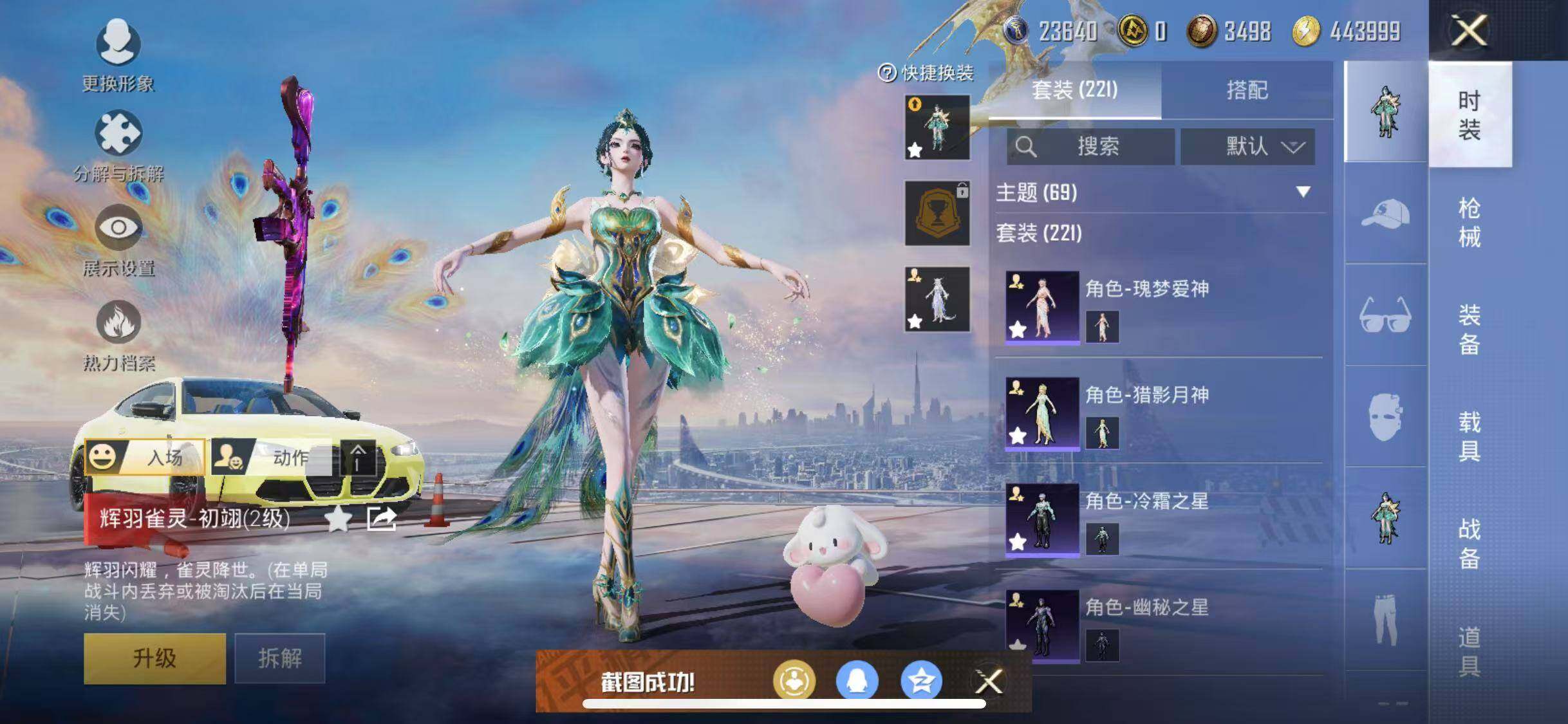 HPYXS3290545和平精英账号详情图8 HPYXS3290545和平精英账号详情图8