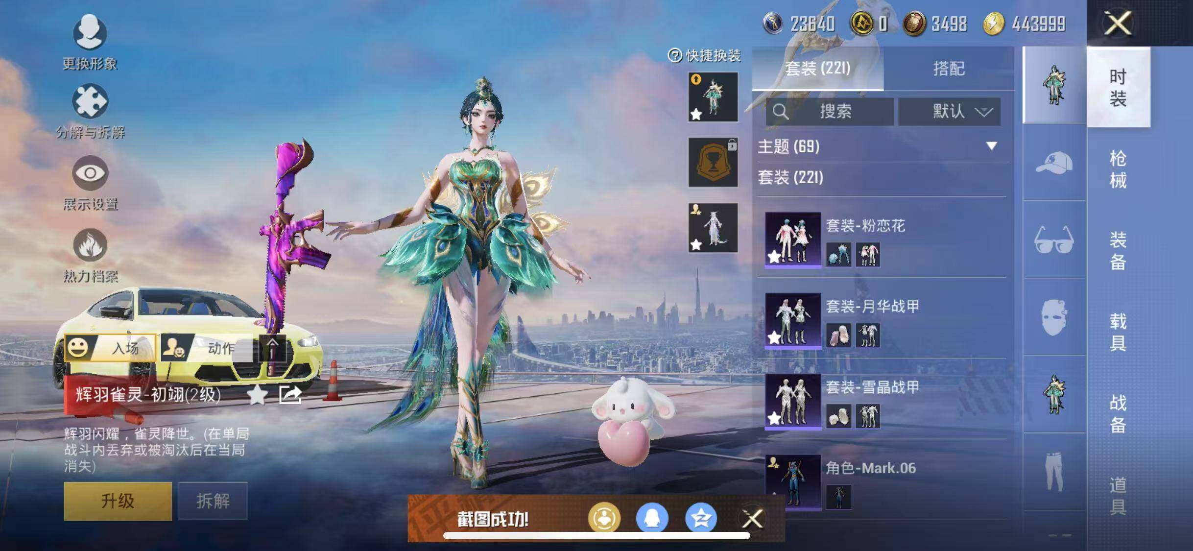 HPYXS3290545和平精英账号详情图9 HPYXS3290545和平精英账号详情图9