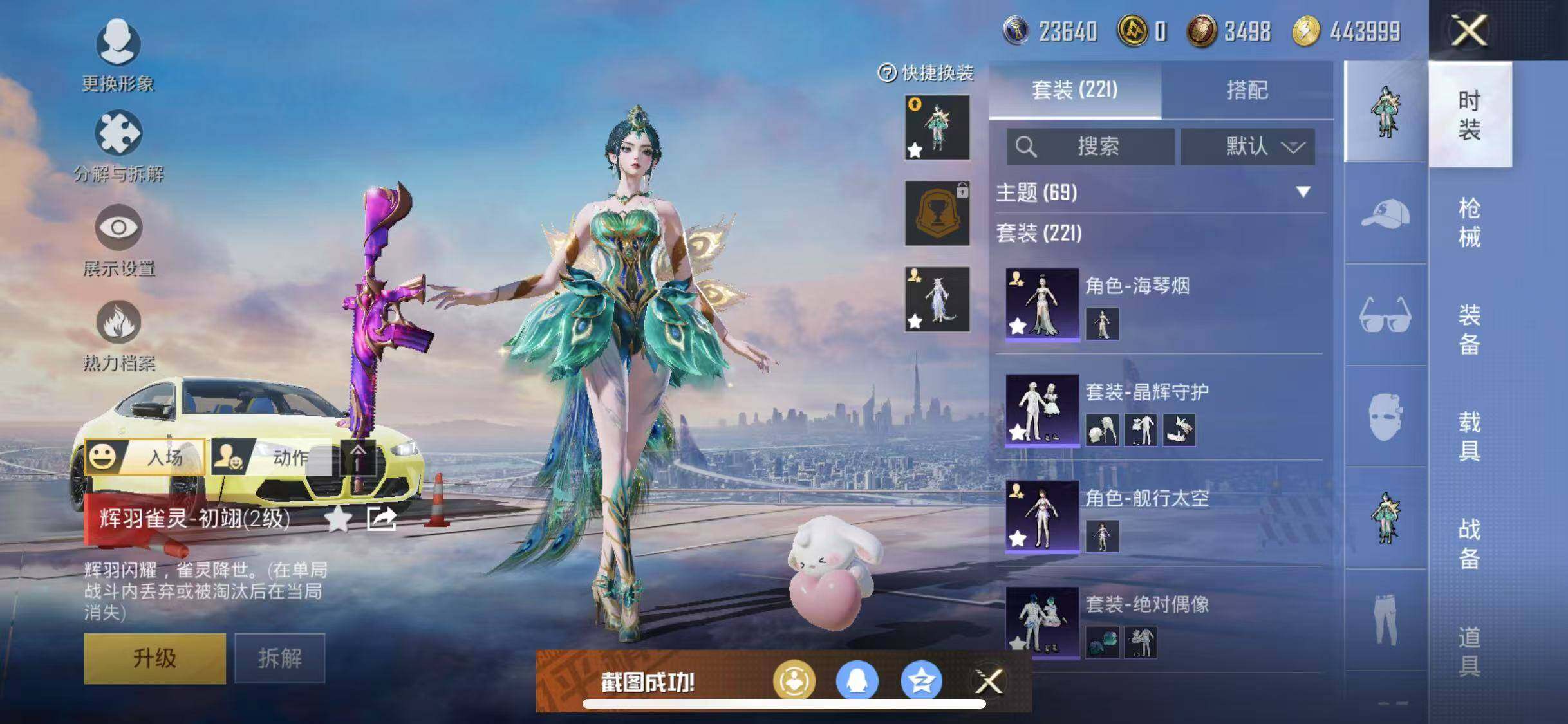 HPYXS3290545和平精英账号详情图10 HPYXS3290545和平精英账号详情图10