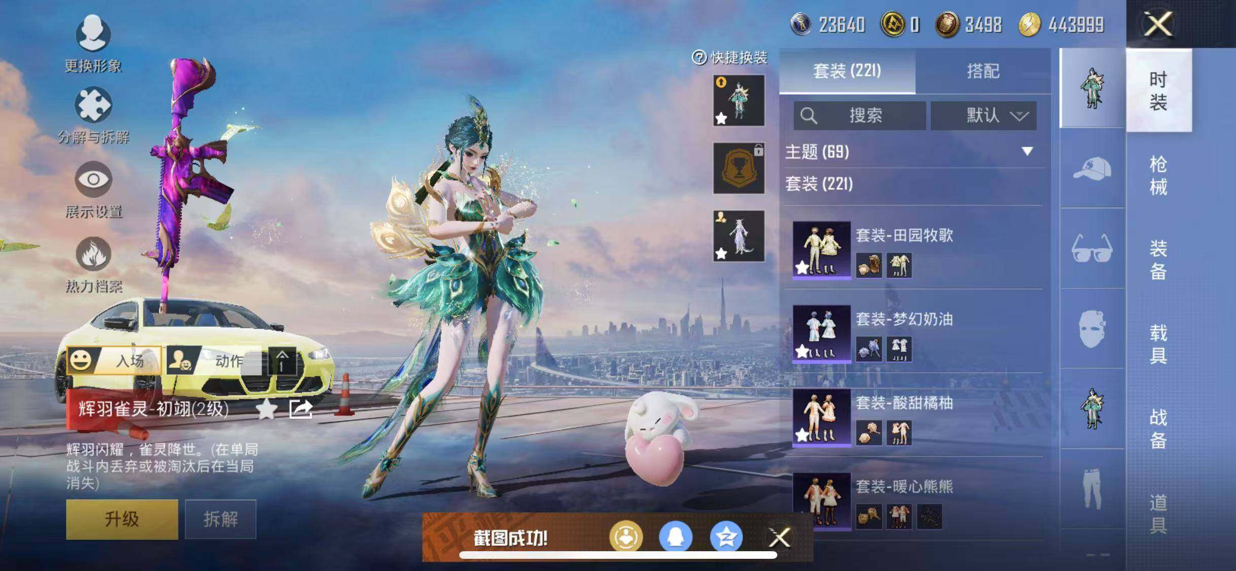 HPYXS3290545和平精英账号详情图11 HPYXS3290545和平精英账号详情图11