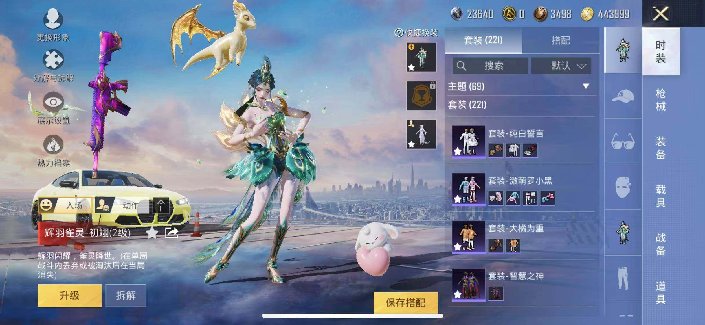 HPYXS3290545和平精英账号详情图12 HPYXS3290545和平精英账号详情图12