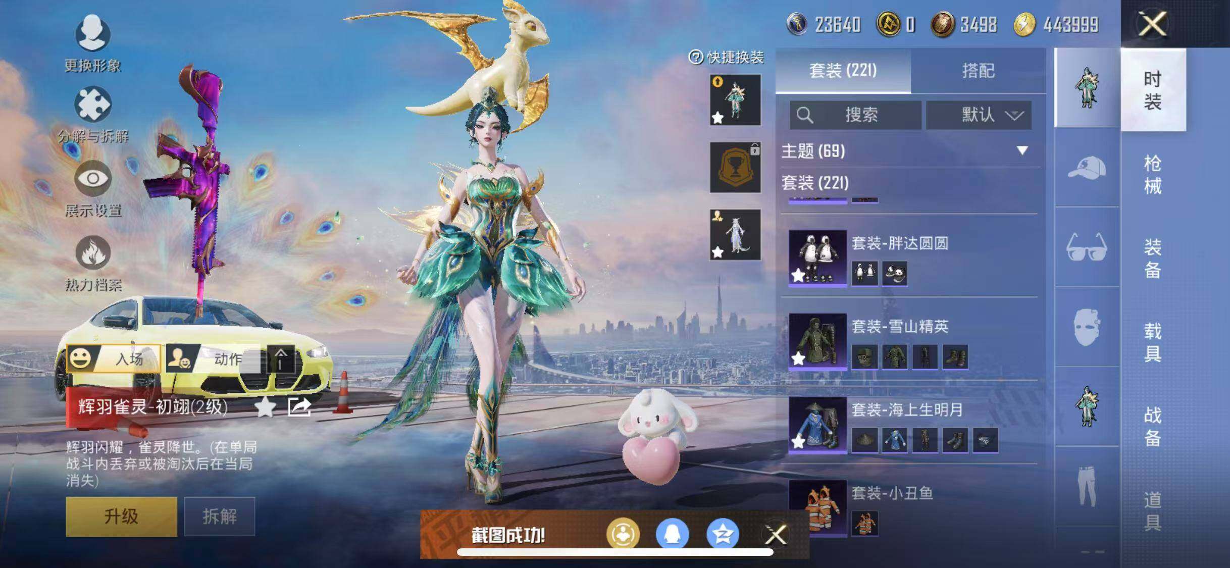 HPYXS3290545和平精英账号详情图13 HPYXS3290545和平精英账号详情图13