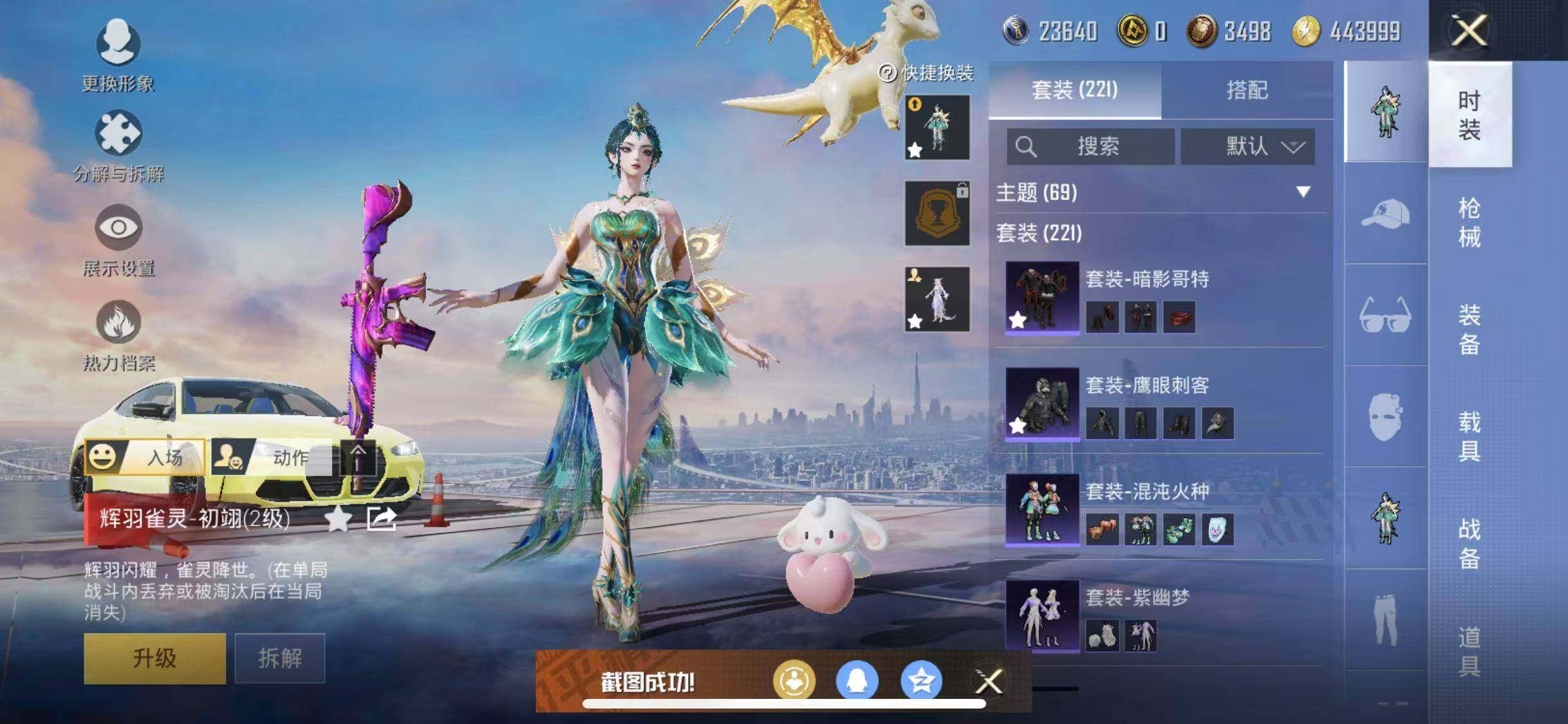 HPYXS3290545和平精英账号详情图14 HPYXS3290545和平精英账号详情图14