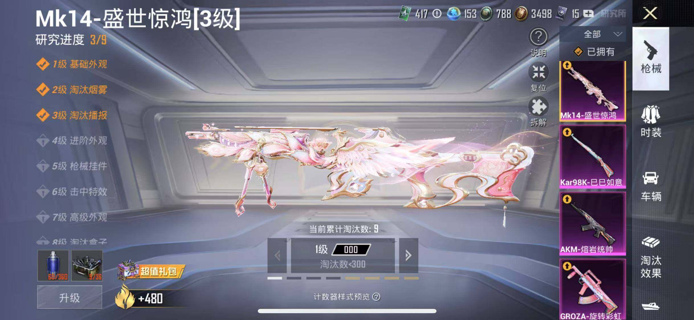 HPYXS3290545和平精英账号详情图16 HPYXS3290545和平精英账号详情图16
