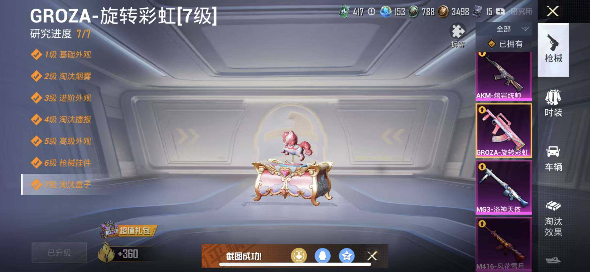 HPYXS3290545和平精英账号详情图18 HPYXS3290545和平精英账号详情图18