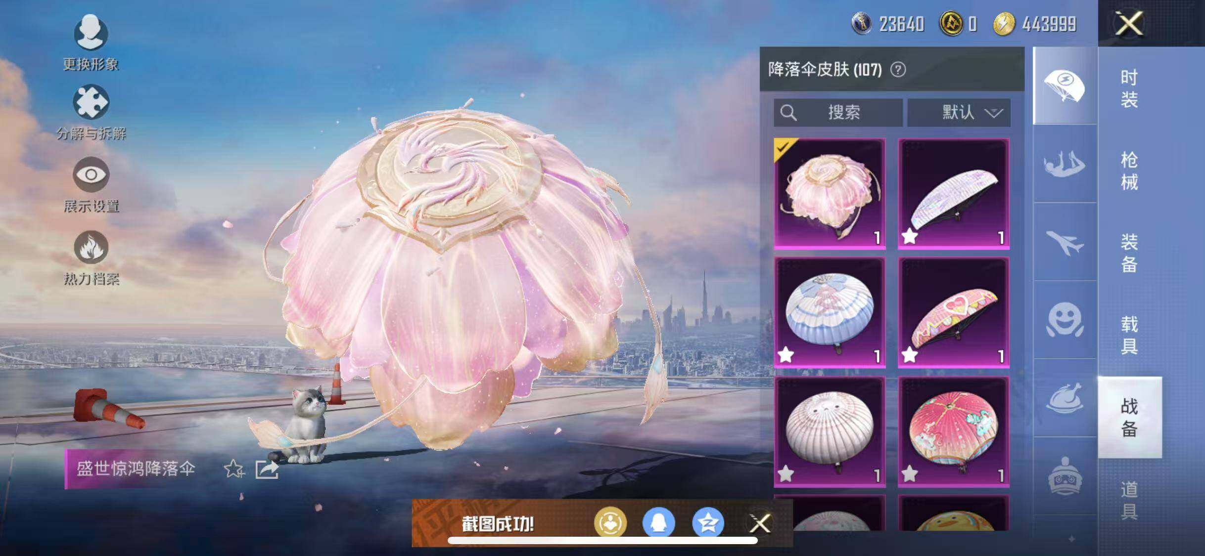 HPYXS3290545和平精英账号详情图25 HPYXS3290545和平精英账号详情图25
